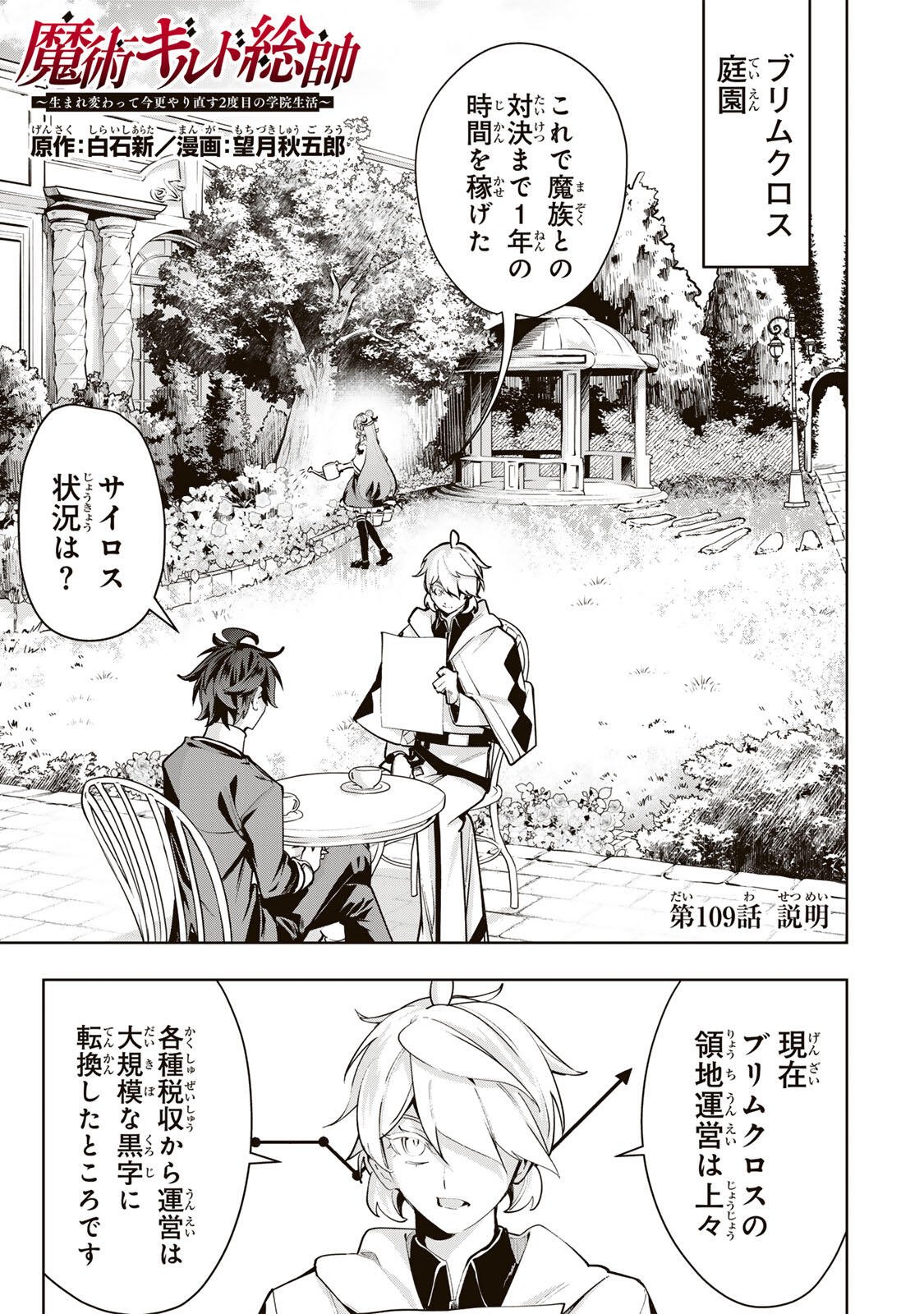 Majutsu Guild Sousui - Umarekawatte Imasara Yarinaosu Nidome no Gakuin Seikatsu - Chapter 109 - Page 1