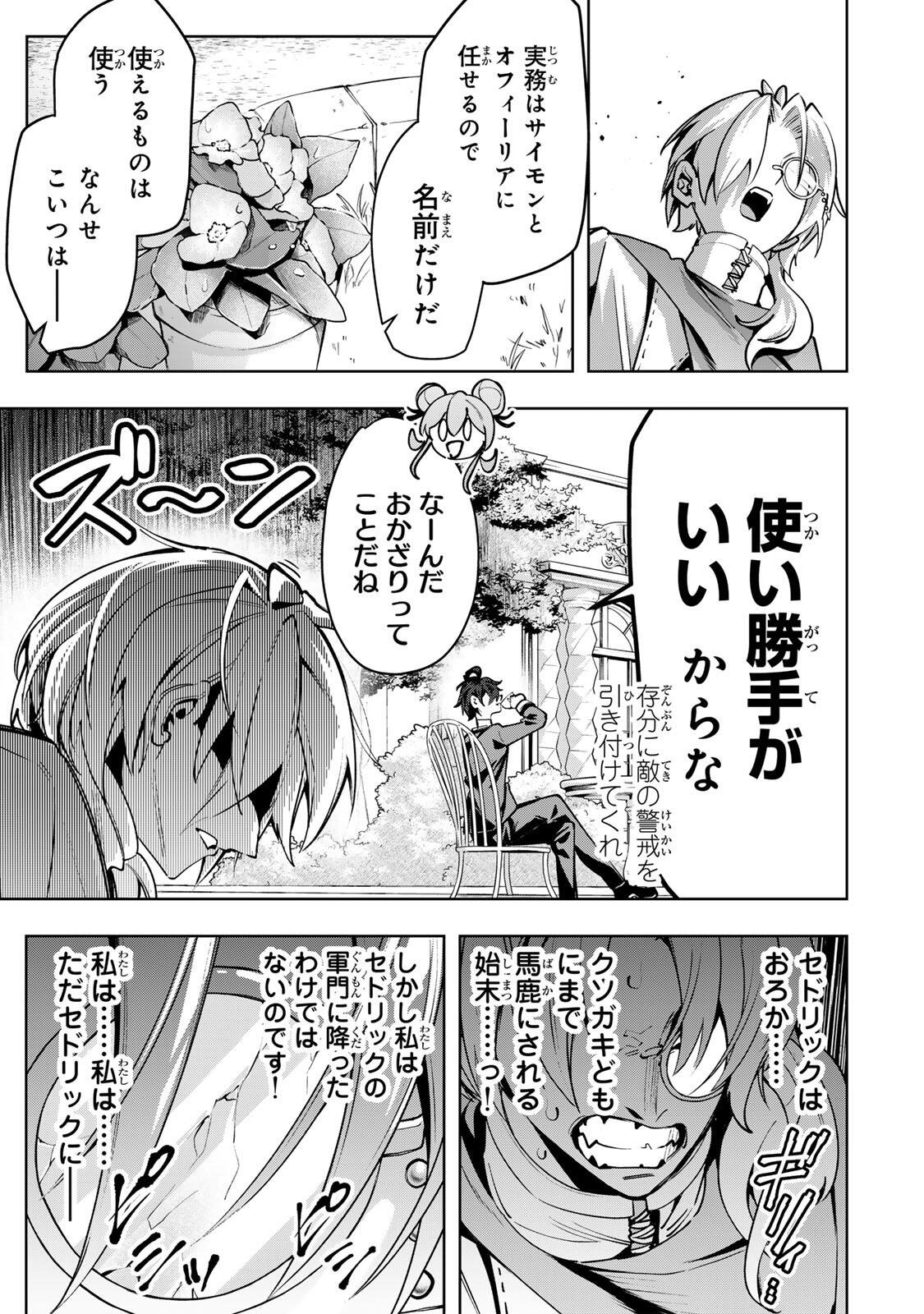 Majutsu Guild Sousui - Umarekawatte Imasara Yarinaosu Nidome no Gakuin Seikatsu - Chapter 109 - Page 11