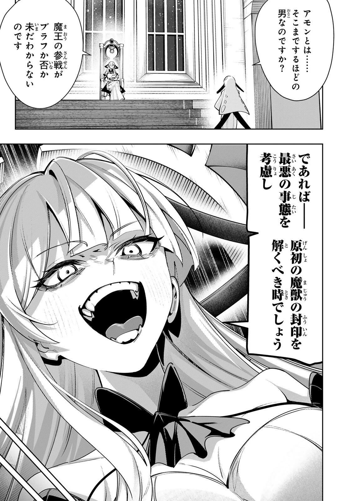 Majutsu Guild Sousui - Umarekawatte Imasara Yarinaosu Nidome no Gakuin Seikatsu - Chapter 109 - Page 15