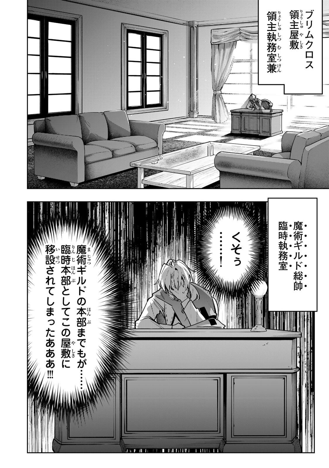 Majutsu Guild Sousui - Umarekawatte Imasara Yarinaosu Nidome no Gakuin Seikatsu - Chapter 109 - Page 16