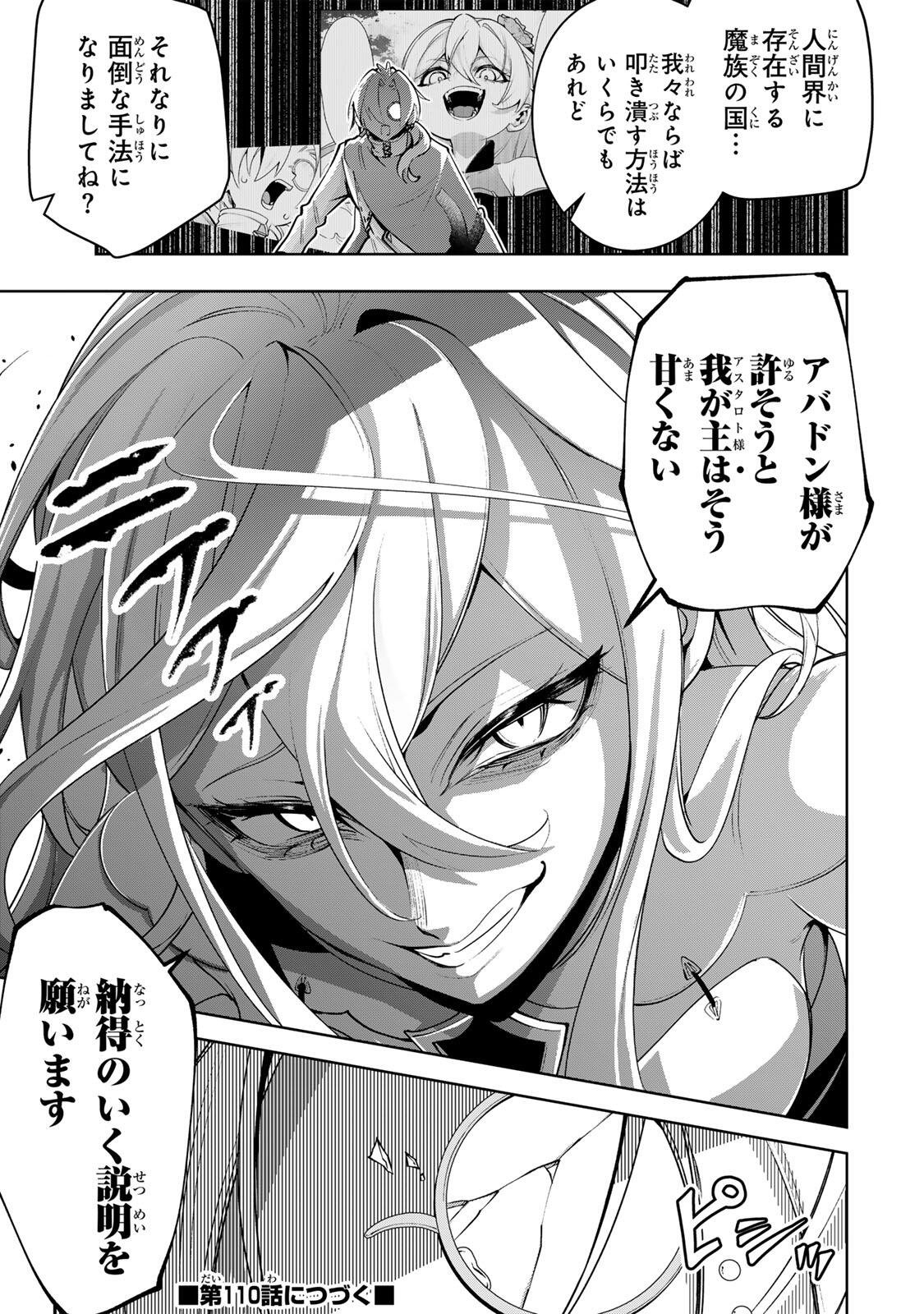 Majutsu Guild Sousui - Umarekawatte Imasara Yarinaosu Nidome no Gakuin Seikatsu - Chapter 109 - Page 19