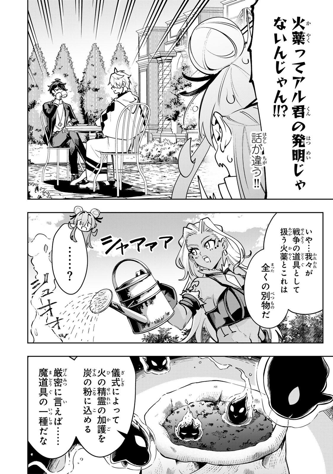 Majutsu Guild Sousui - Umarekawatte Imasara Yarinaosu Nidome no Gakuin Seikatsu - Chapter 109 - Page 4