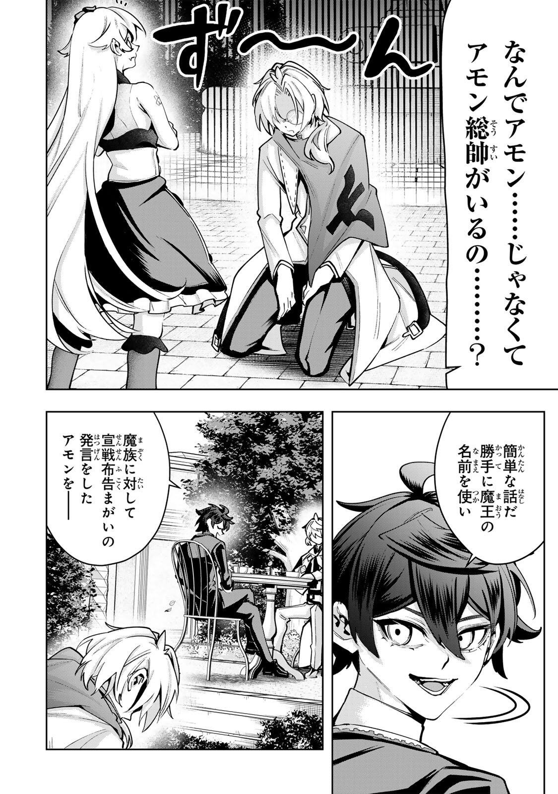 Majutsu Guild Sousui - Umarekawatte Imasara Yarinaosu Nidome no Gakuin Seikatsu - Chapter 109 - Page 6