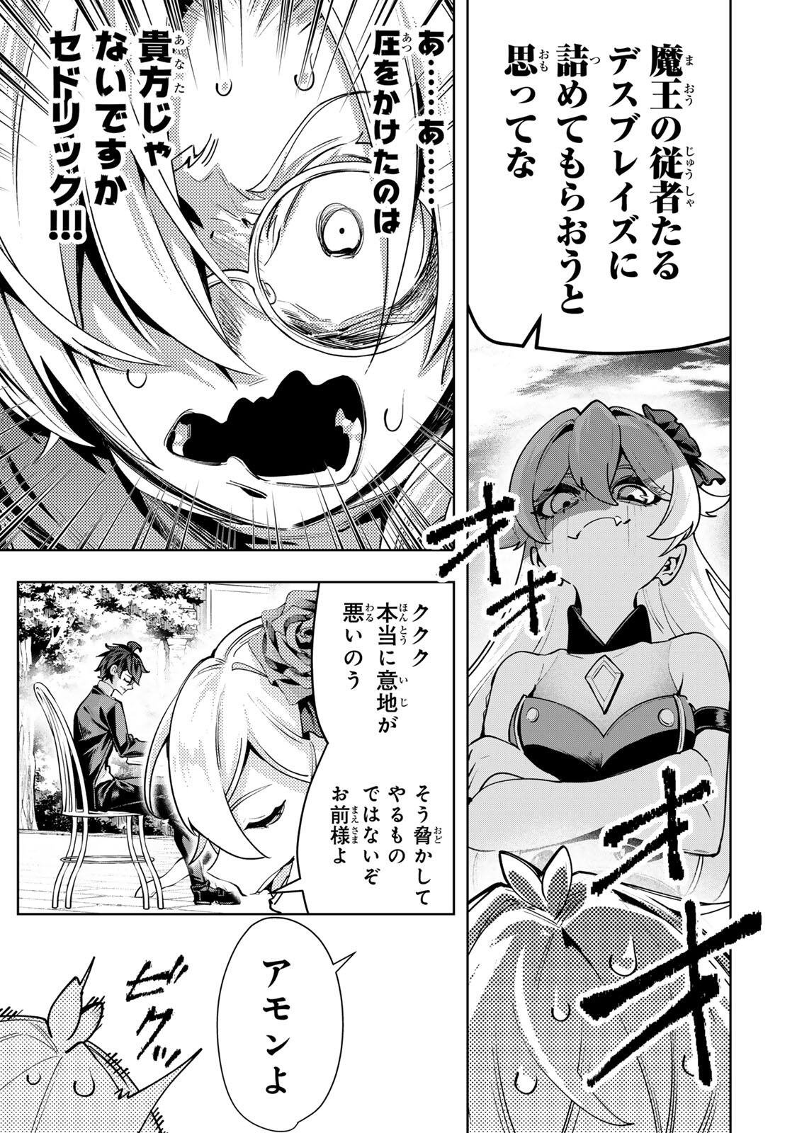 Majutsu Guild Sousui - Umarekawatte Imasara Yarinaosu Nidome no Gakuin Seikatsu - Chapter 109 - Page 7