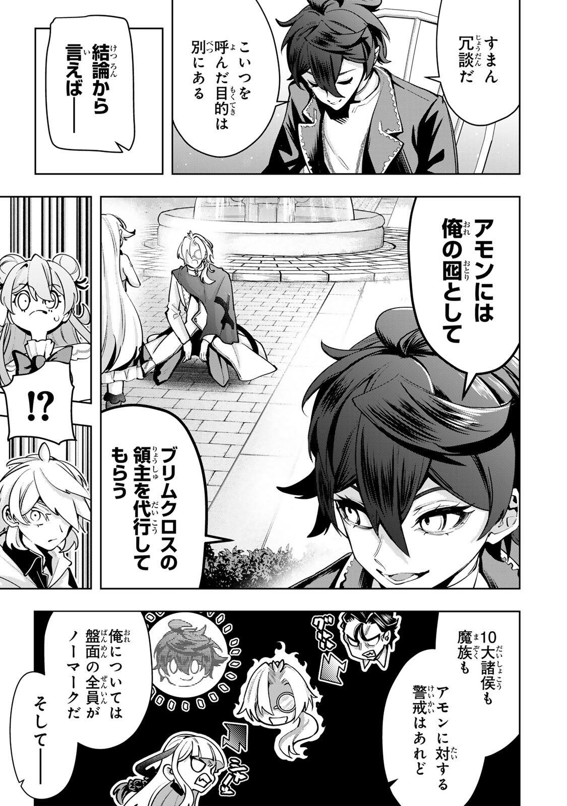 Majutsu Guild Sousui - Umarekawatte Imasara Yarinaosu Nidome no Gakuin Seikatsu - Chapter 109 - Page 9