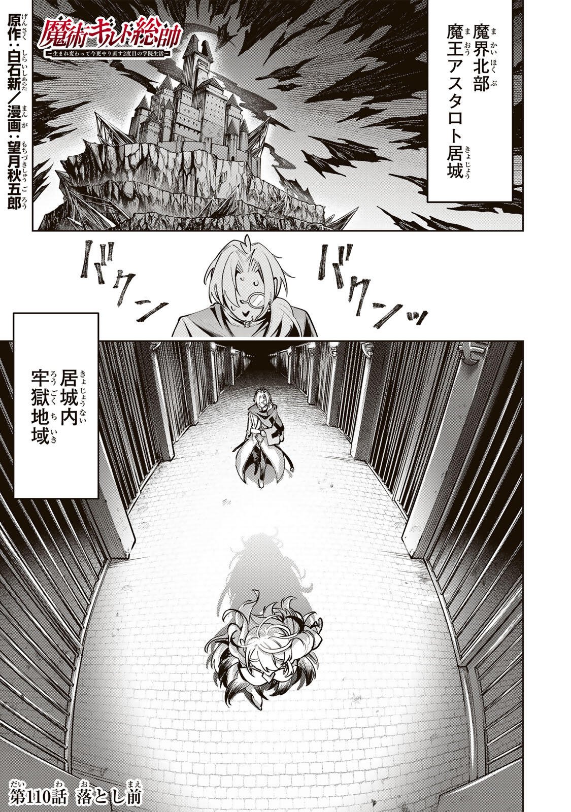 Majutsu Guild Sousui - Umarekawatte Imasara Yarinaosu Nidome no Gakuin Seikatsu - Chapter 110 - Page 1