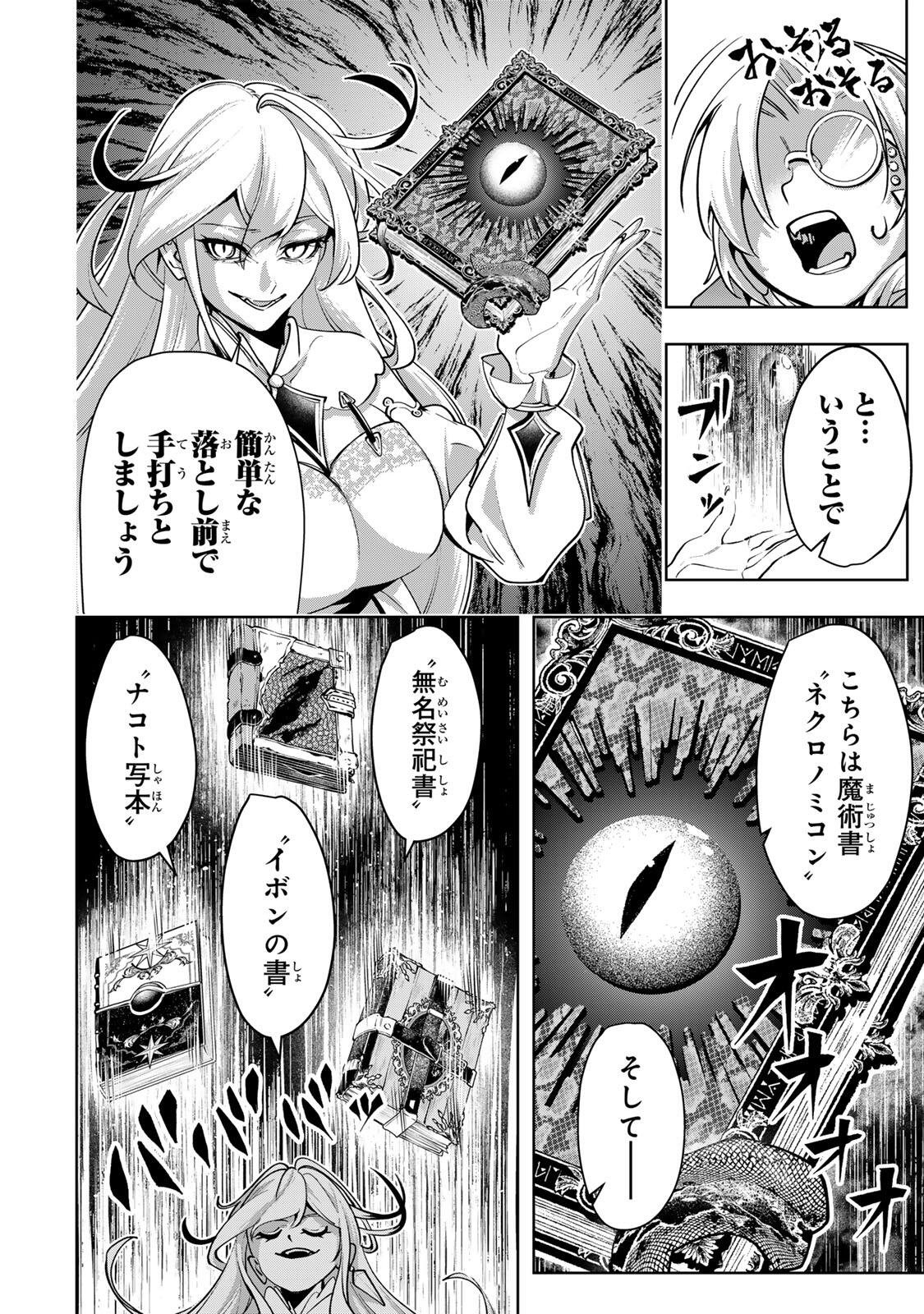 Majutsu Guild Sousui - Umarekawatte Imasara Yarinaosu Nidome no Gakuin Seikatsu - Chapter 110 - Page 10