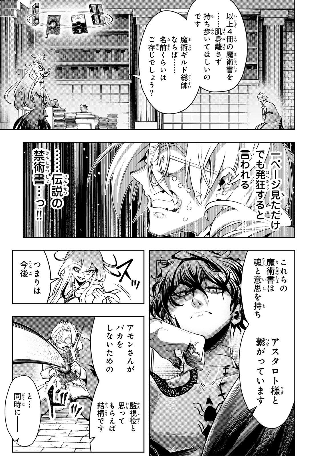 Majutsu Guild Sousui - Umarekawatte Imasara Yarinaosu Nidome no Gakuin Seikatsu - Chapter 110 - Page 11