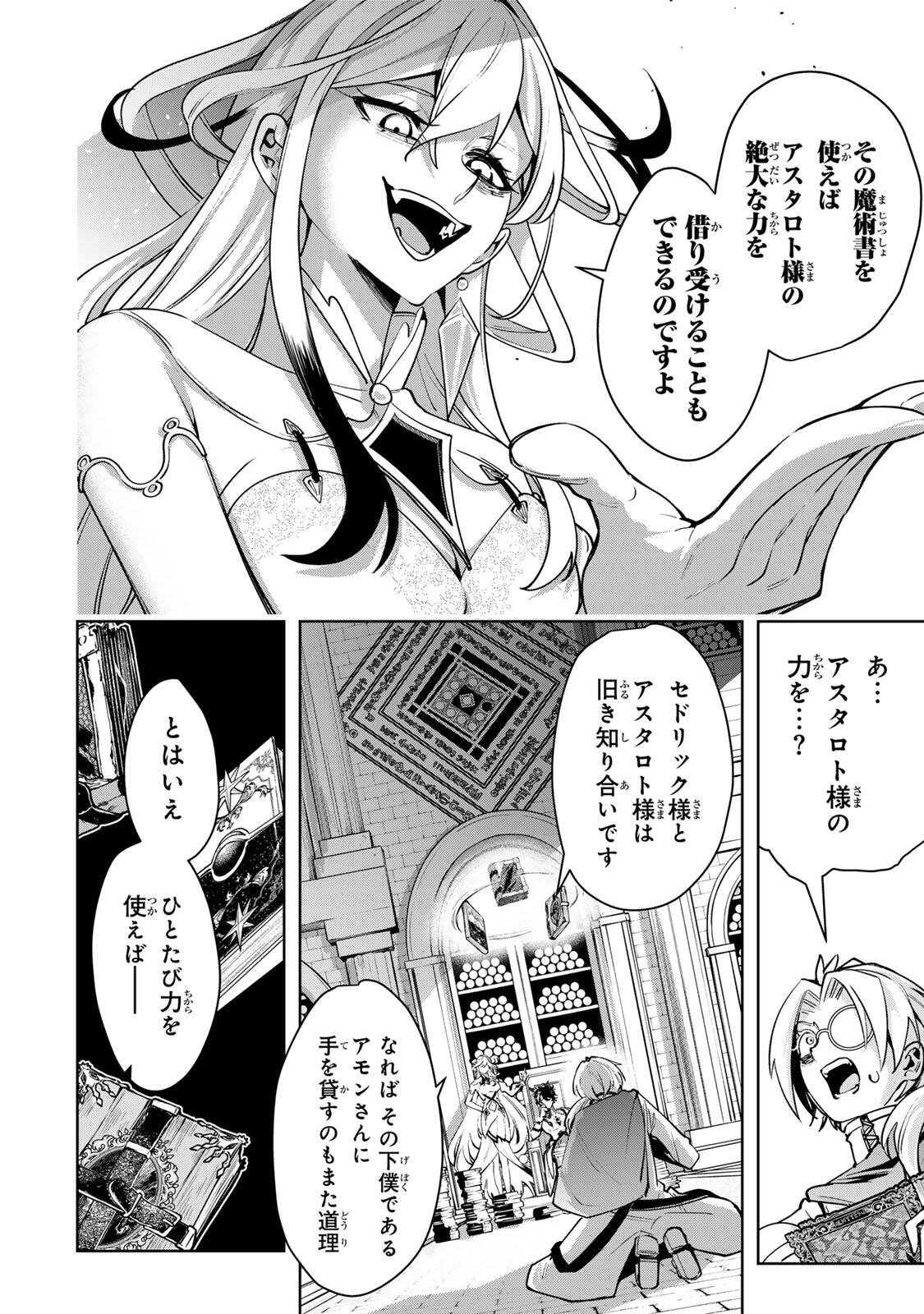 Majutsu Guild Sousui - Umarekawatte Imasara Yarinaosu Nidome no Gakuin Seikatsu - Chapter 110 - Page 12