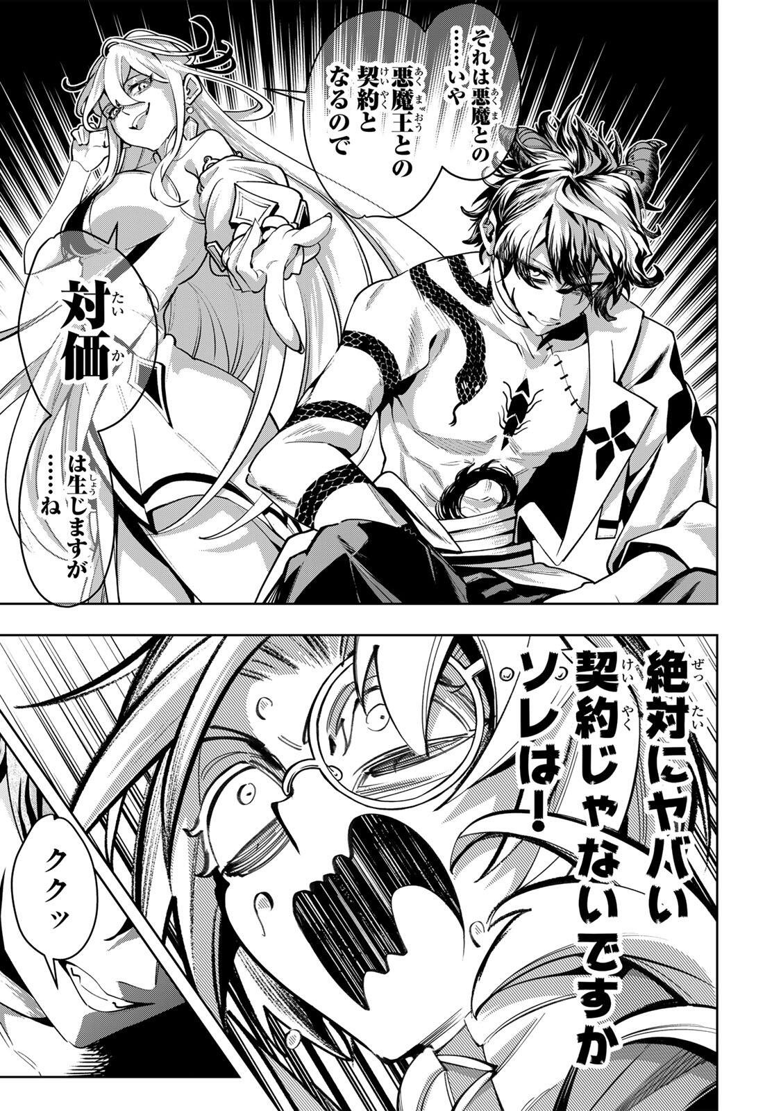 Majutsu Guild Sousui - Umarekawatte Imasara Yarinaosu Nidome no Gakuin Seikatsu - Chapter 110 - Page 13