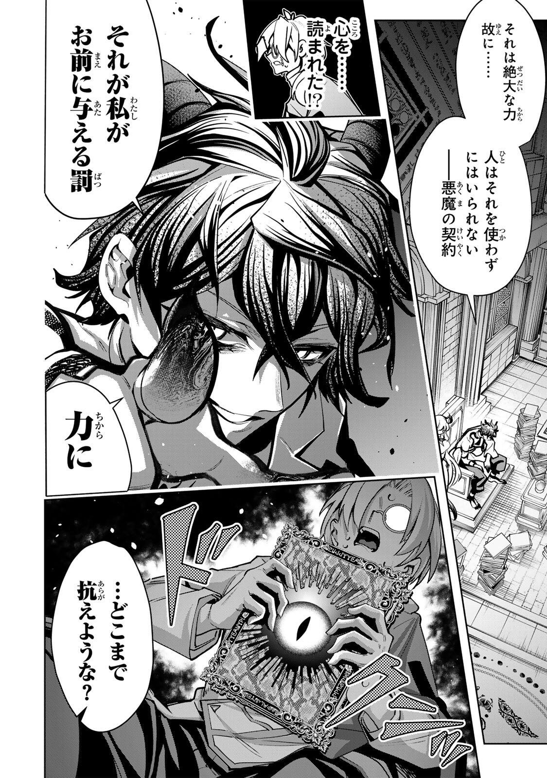 Majutsu Guild Sousui - Umarekawatte Imasara Yarinaosu Nidome no Gakuin Seikatsu - Chapter 110 - Page 14