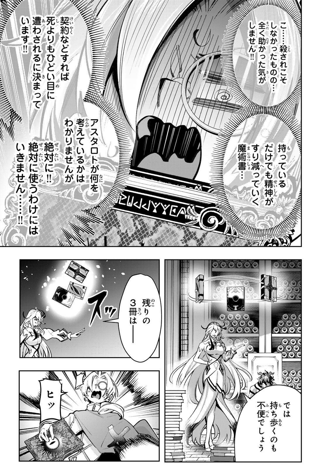 Majutsu Guild Sousui - Umarekawatte Imasara Yarinaosu Nidome no Gakuin Seikatsu - Chapter 110 - Page 15