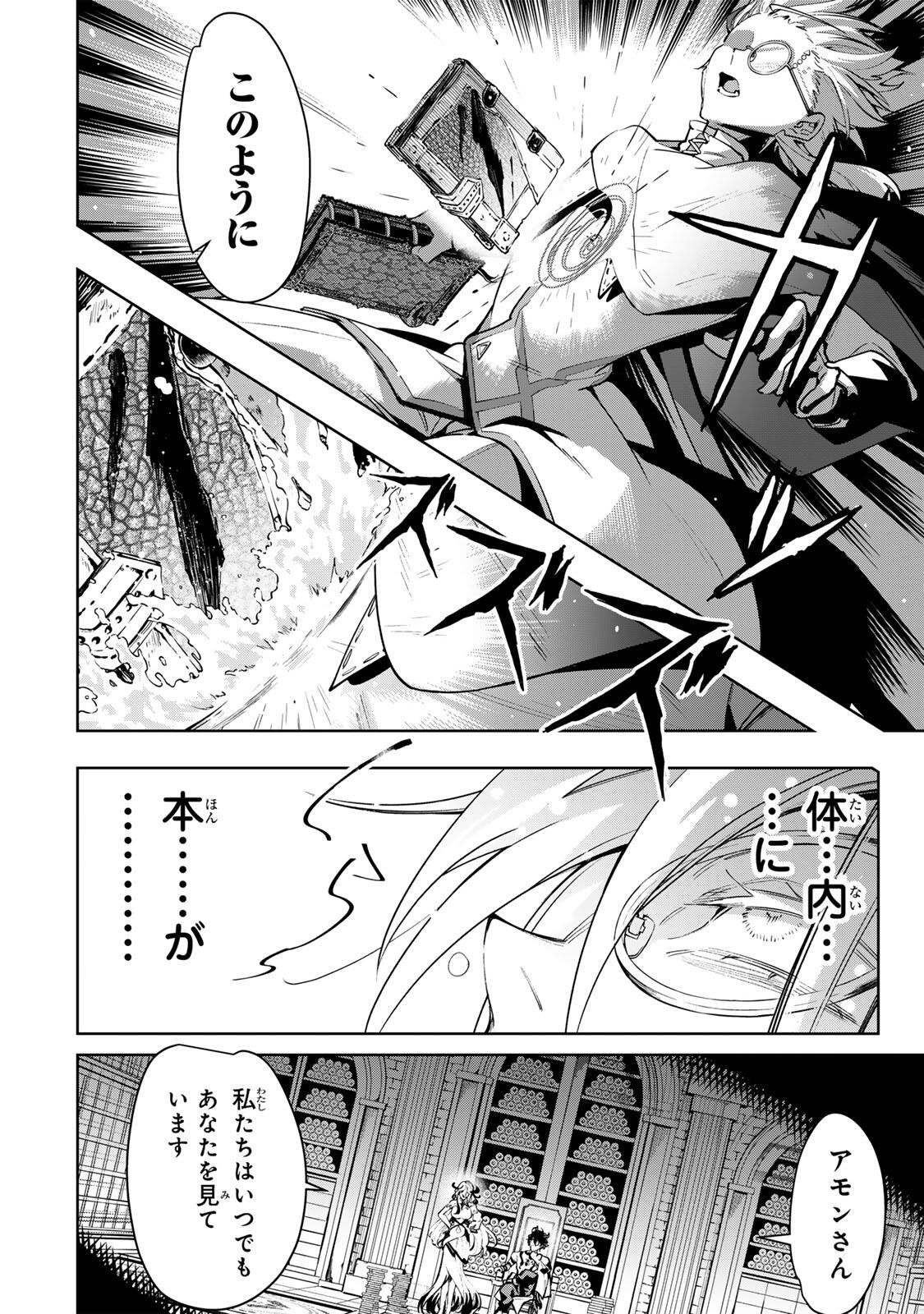 Majutsu Guild Sousui - Umarekawatte Imasara Yarinaosu Nidome no Gakuin Seikatsu - Chapter 110 - Page 16