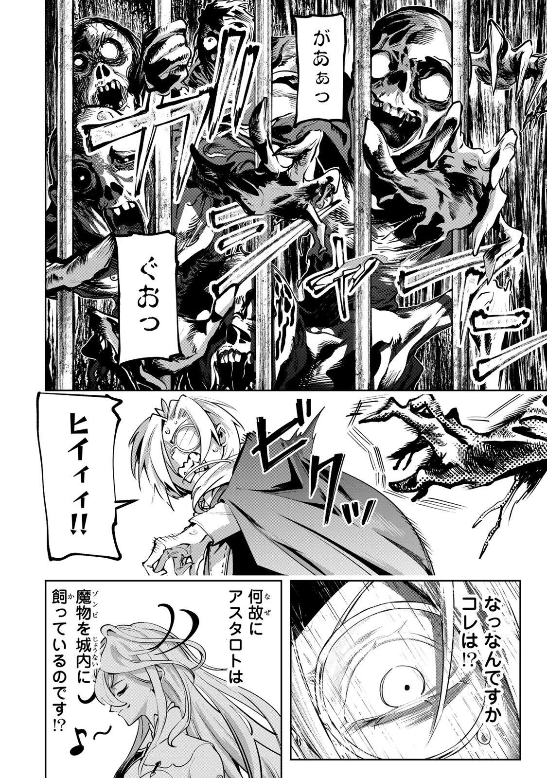 Majutsu Guild Sousui - Umarekawatte Imasara Yarinaosu Nidome no Gakuin Seikatsu - Chapter 110 - Page 2