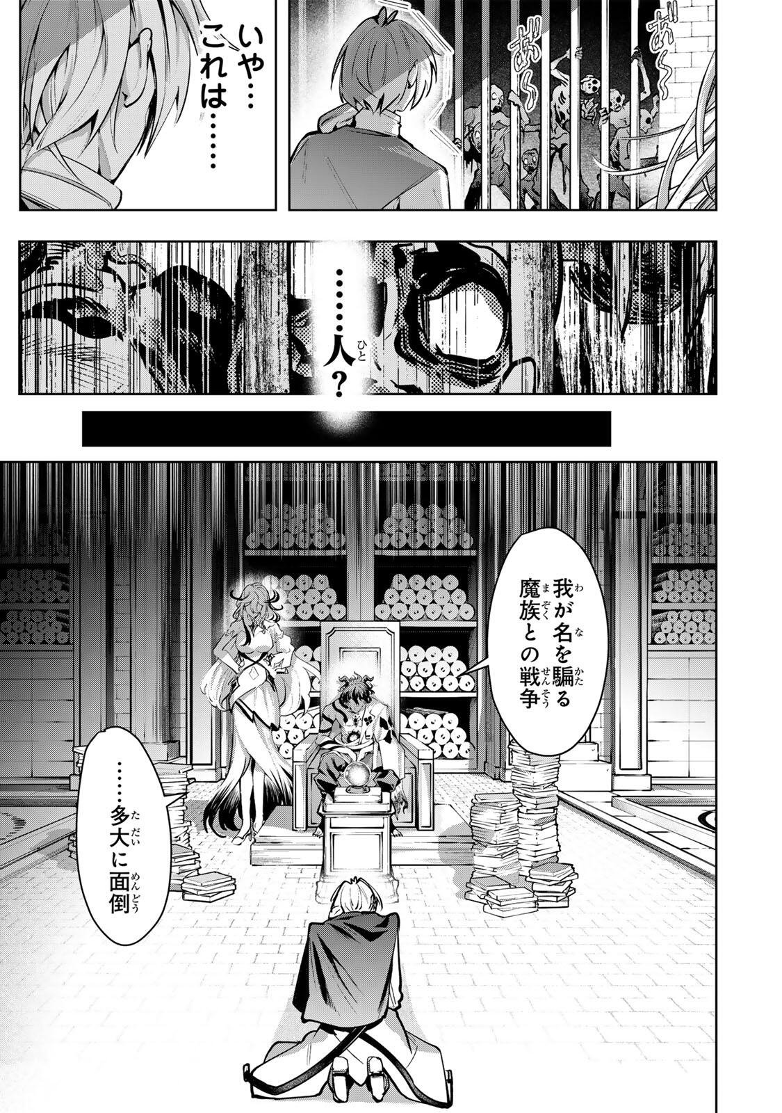 Majutsu Guild Sousui - Umarekawatte Imasara Yarinaosu Nidome no Gakuin Seikatsu - Chapter 110 - Page 3
