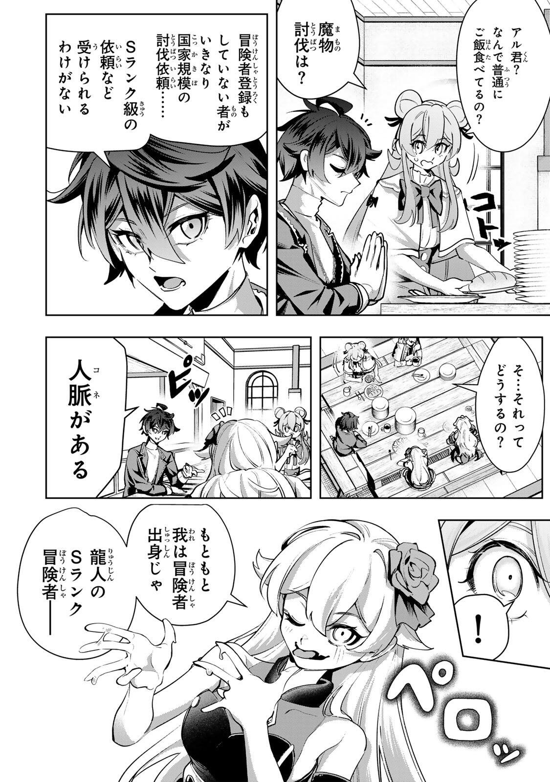 Majutsu Guild Sousui - Umarekawatte Imasara Yarinaosu Nidome no Gakuin Seikatsu - Chapter 111 - Page 10