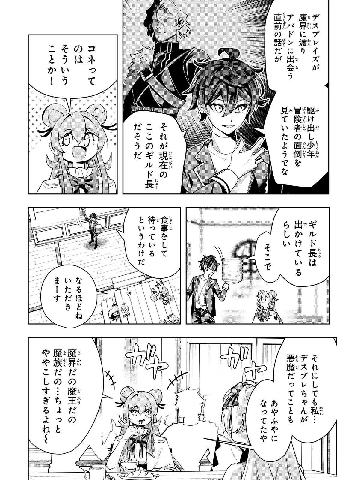 Majutsu Guild Sousui - Umarekawatte Imasara Yarinaosu Nidome no Gakuin Seikatsu - Chapter 111 - Page 12