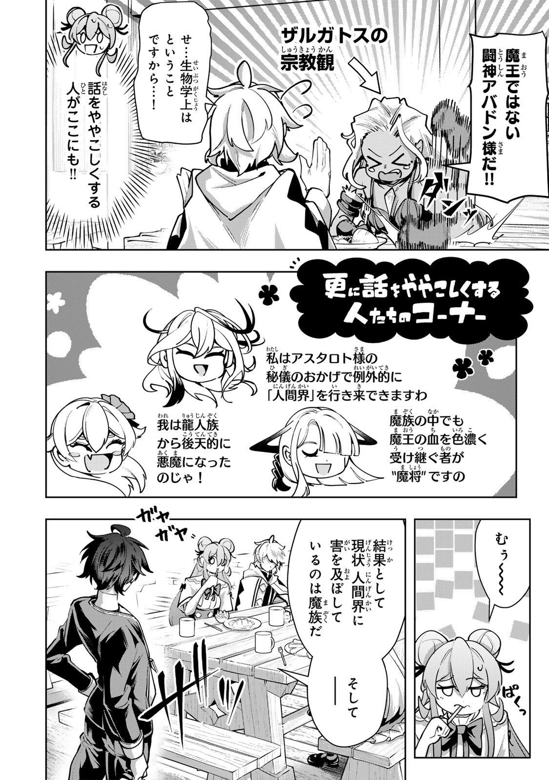 Majutsu Guild Sousui - Umarekawatte Imasara Yarinaosu Nidome no Gakuin Seikatsu - Chapter 111 - Page 14