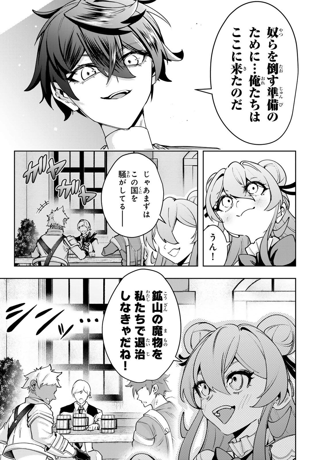 Majutsu Guild Sousui - Umarekawatte Imasara Yarinaosu Nidome no Gakuin Seikatsu - Chapter 111 - Page 15