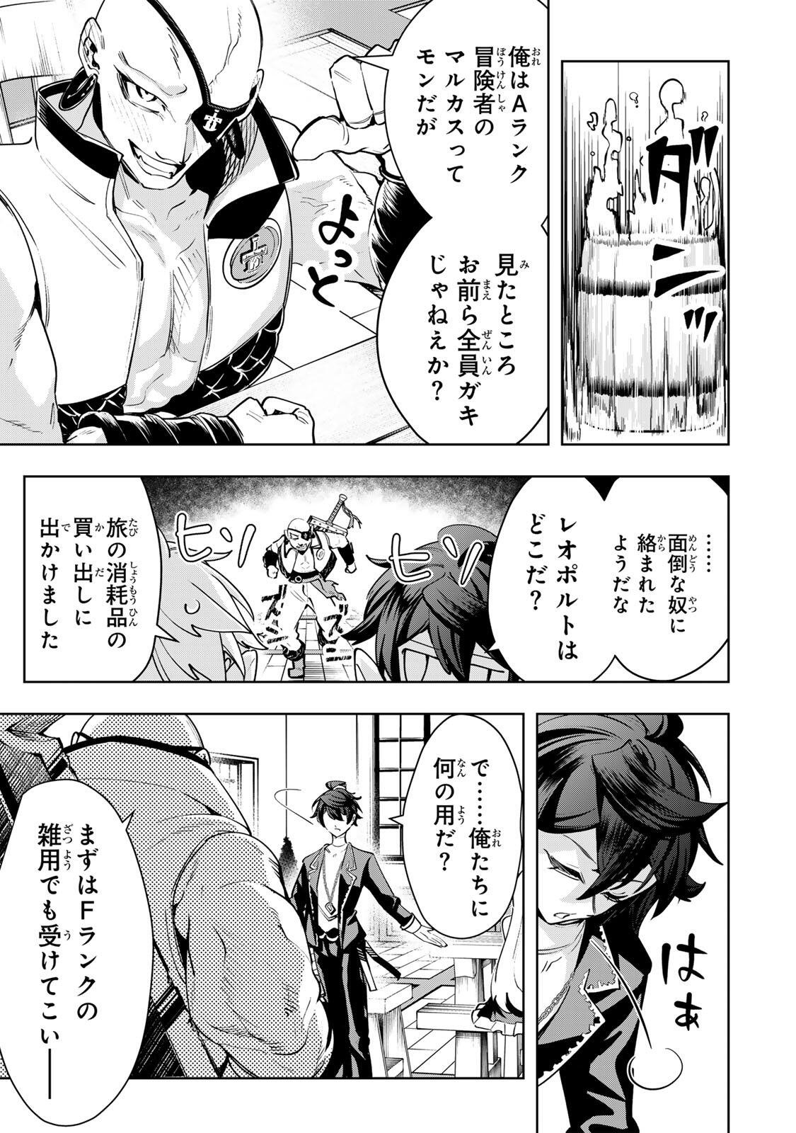 Majutsu Guild Sousui - Umarekawatte Imasara Yarinaosu Nidome no Gakuin Seikatsu - Chapter 111 - Page 17