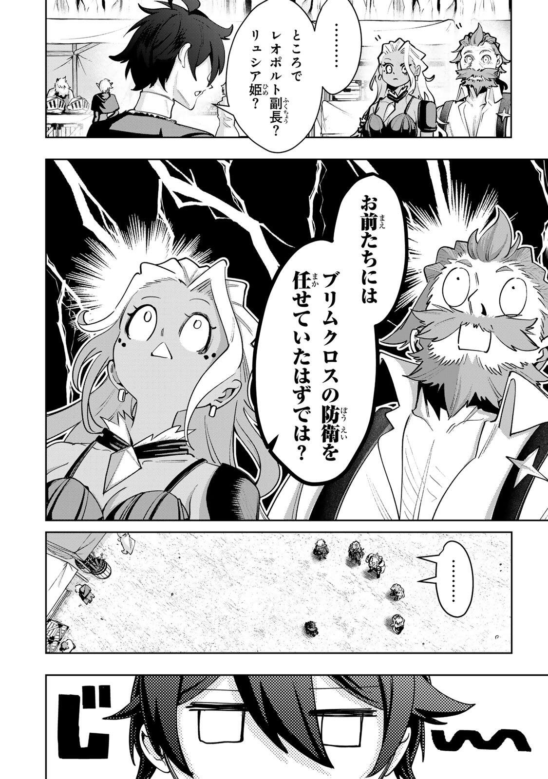 Majutsu Guild Sousui - Umarekawatte Imasara Yarinaosu Nidome no Gakuin Seikatsu - Chapter 111 - Page 2