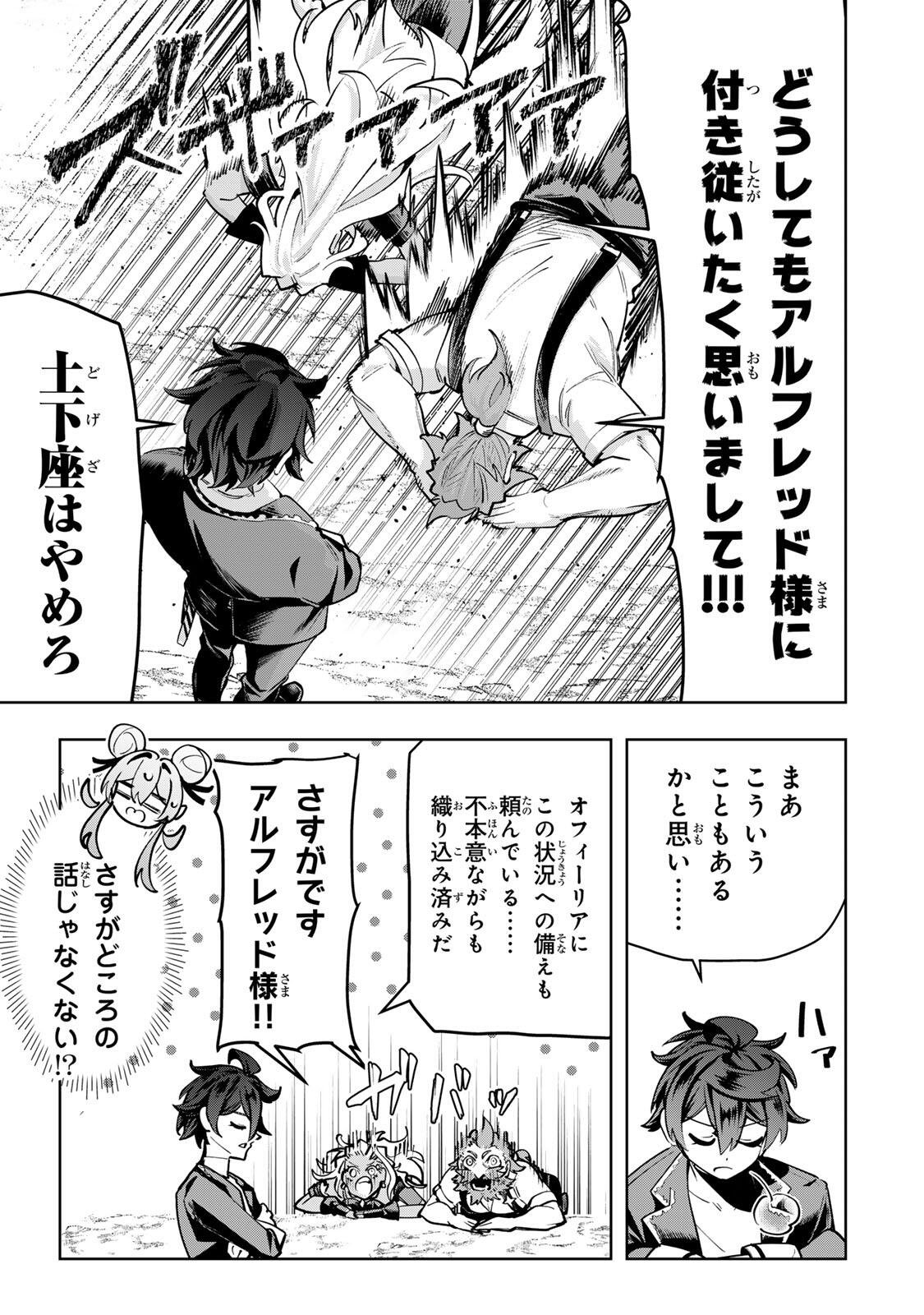 Majutsu Guild Sousui - Umarekawatte Imasara Yarinaosu Nidome no Gakuin Seikatsu - Chapter 111 - Page 3