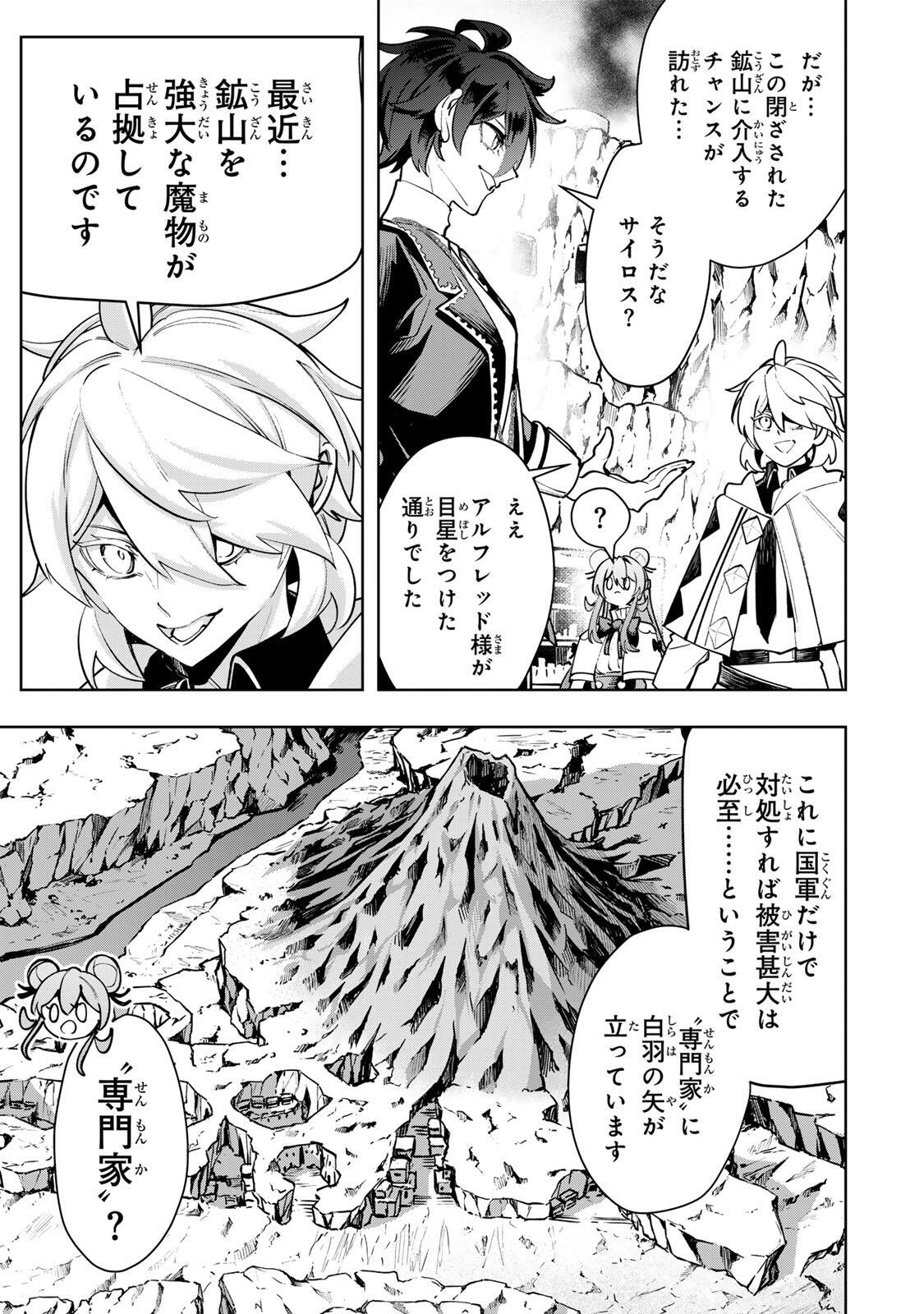 Majutsu Guild Sousui - Umarekawatte Imasara Yarinaosu Nidome no Gakuin Seikatsu - Chapter 111 - Page 5