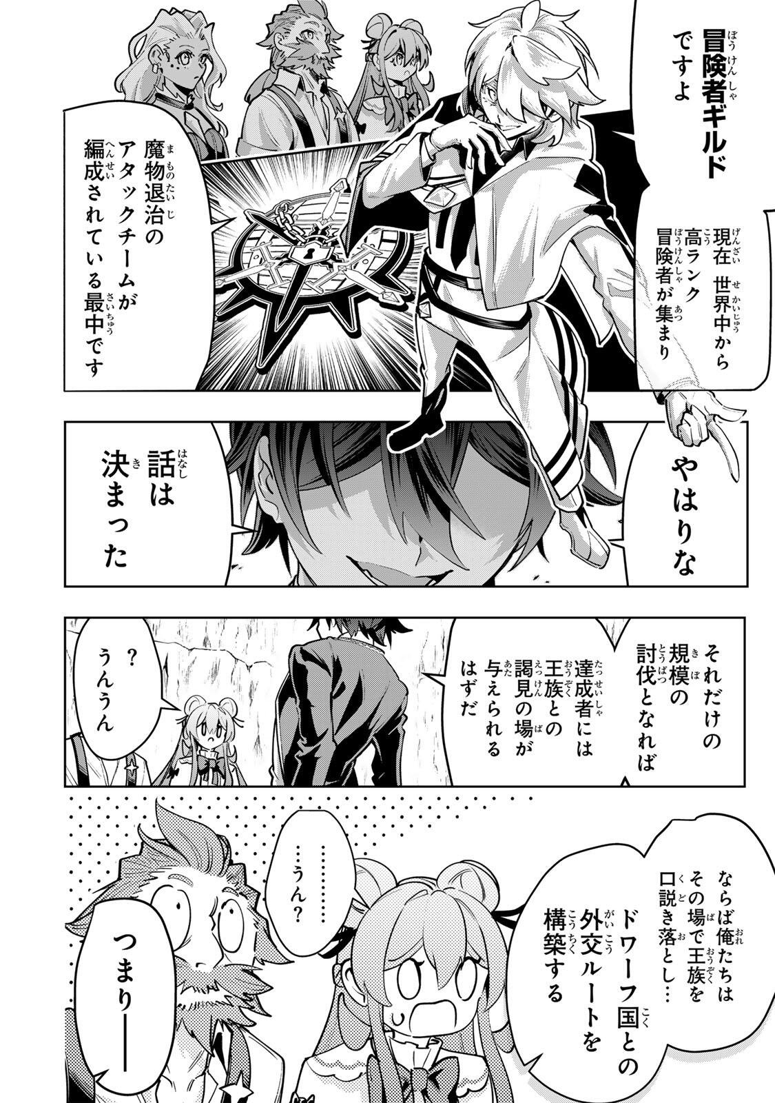 Majutsu Guild Sousui - Umarekawatte Imasara Yarinaosu Nidome no Gakuin Seikatsu - Chapter 111 - Page 6