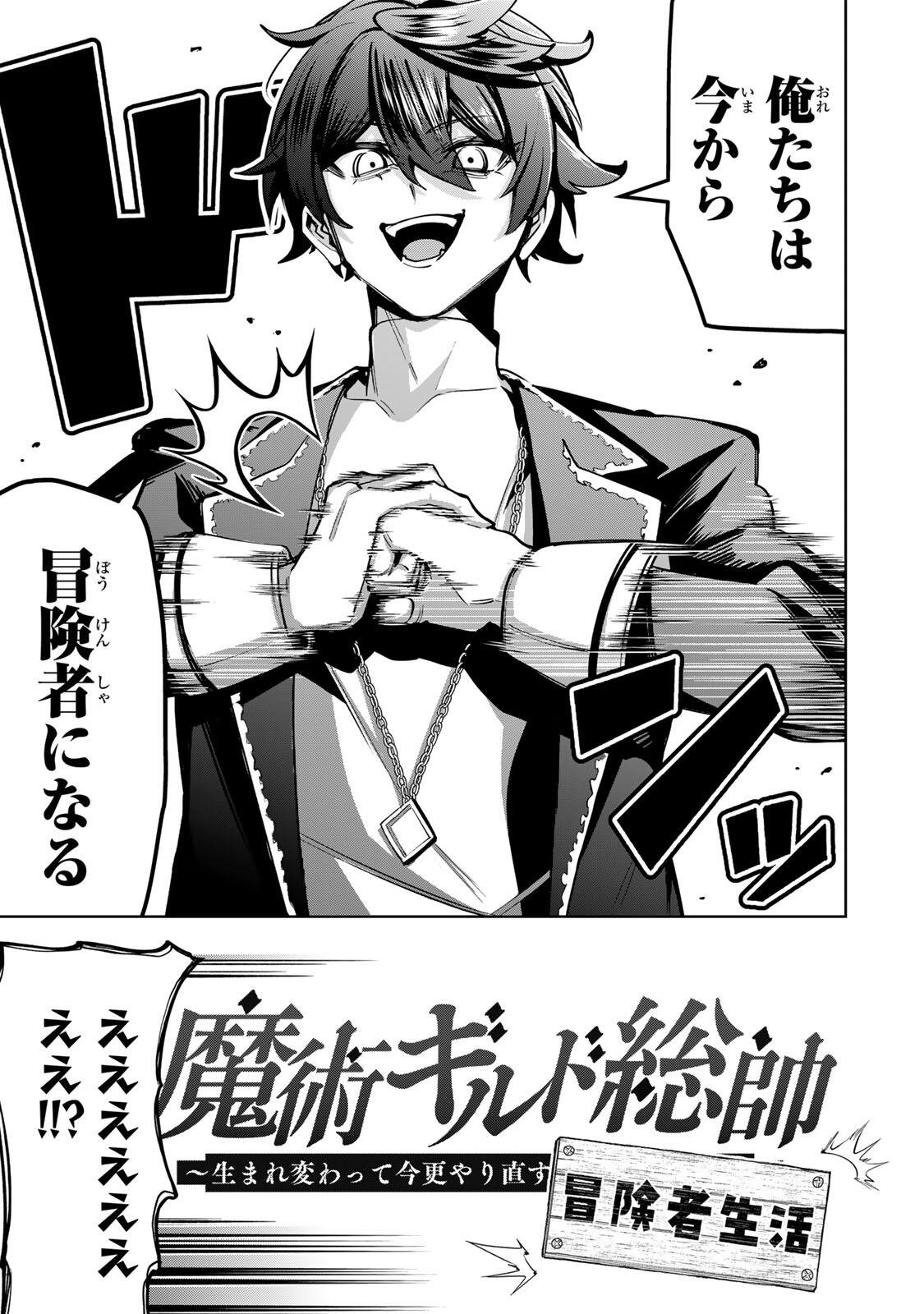 Majutsu Guild Sousui - Umarekawatte Imasara Yarinaosu Nidome no Gakuin Seikatsu - Chapter 111 - Page 7