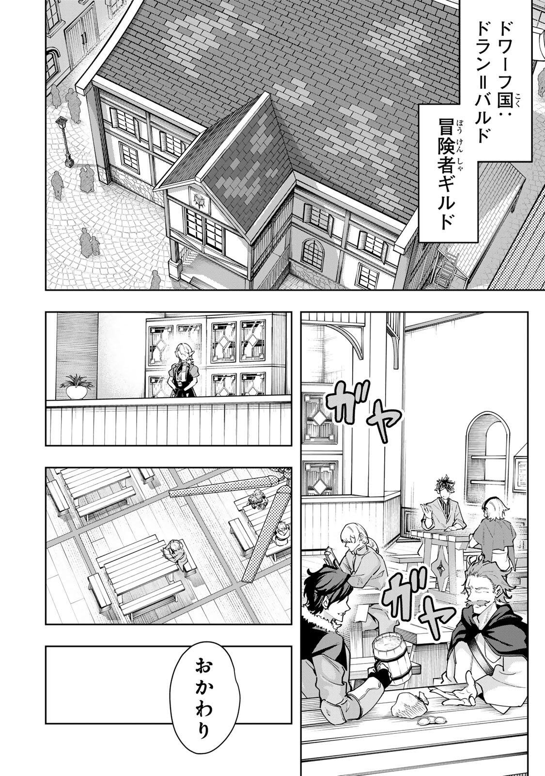 Majutsu Guild Sousui - Umarekawatte Imasara Yarinaosu Nidome no Gakuin Seikatsu - Chapter 111 - Page 8