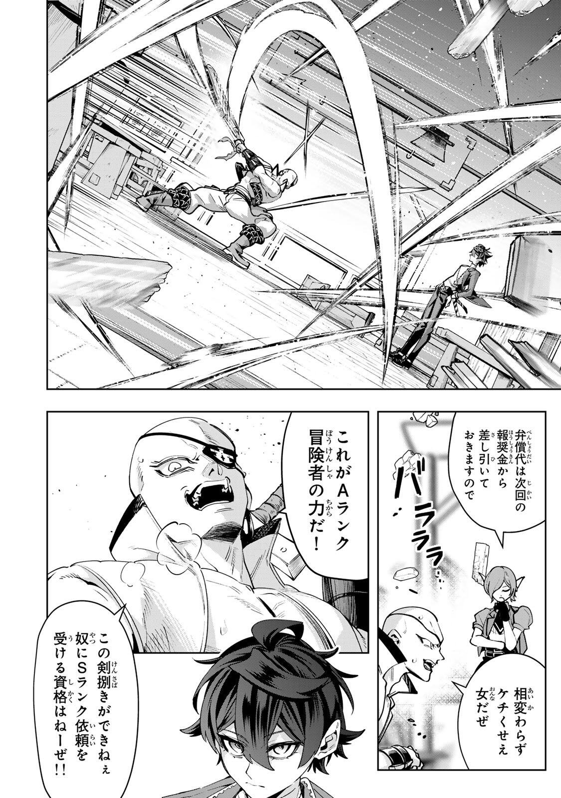 Majutsu Guild Sousui - Umarekawatte Imasara Yarinaosu Nidome no Gakuin Seikatsu - Chapter 112 - Page 10