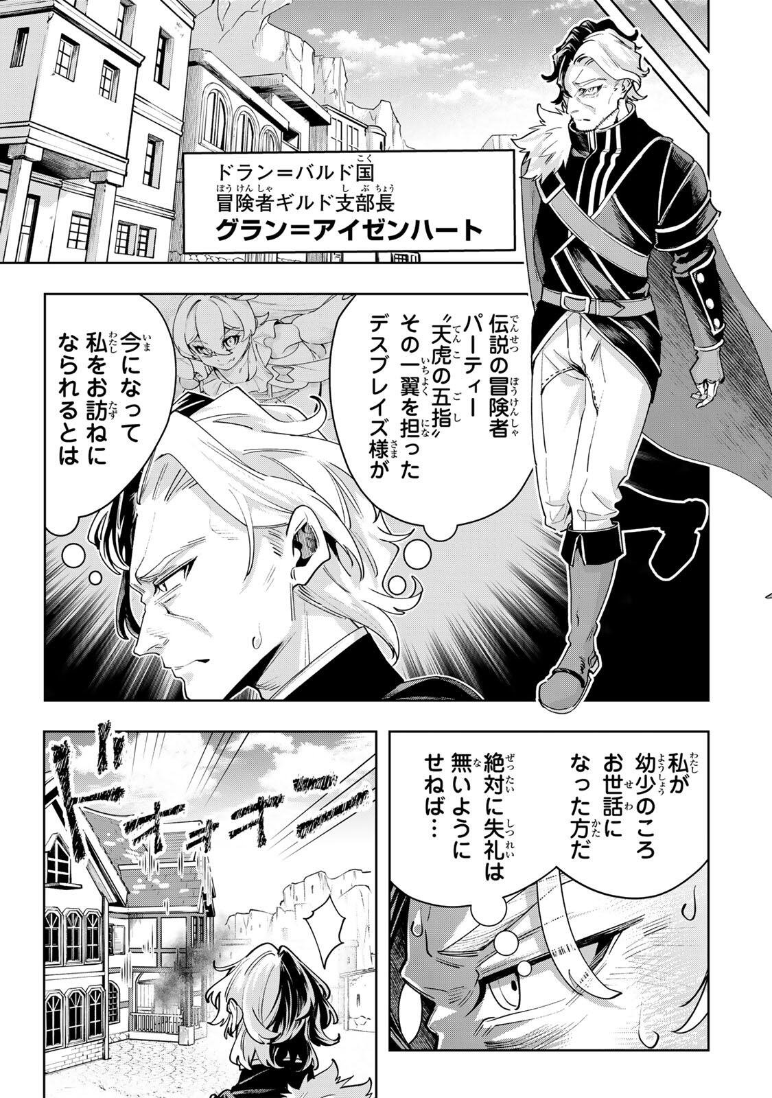 Majutsu Guild Sousui - Umarekawatte Imasara Yarinaosu Nidome no Gakuin Seikatsu - Chapter 112 - Page 11