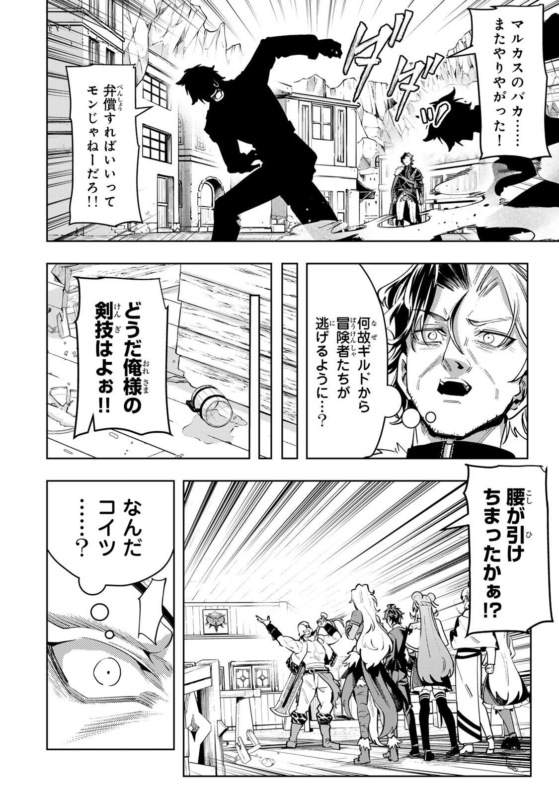 Majutsu Guild Sousui - Umarekawatte Imasara Yarinaosu Nidome no Gakuin Seikatsu - Chapter 112 - Page 12