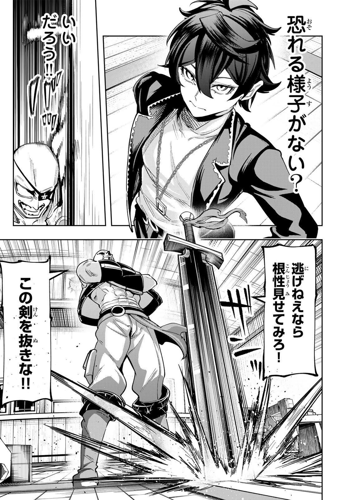 Majutsu Guild Sousui - Umarekawatte Imasara Yarinaosu Nidome no Gakuin Seikatsu - Chapter 112 - Page 13