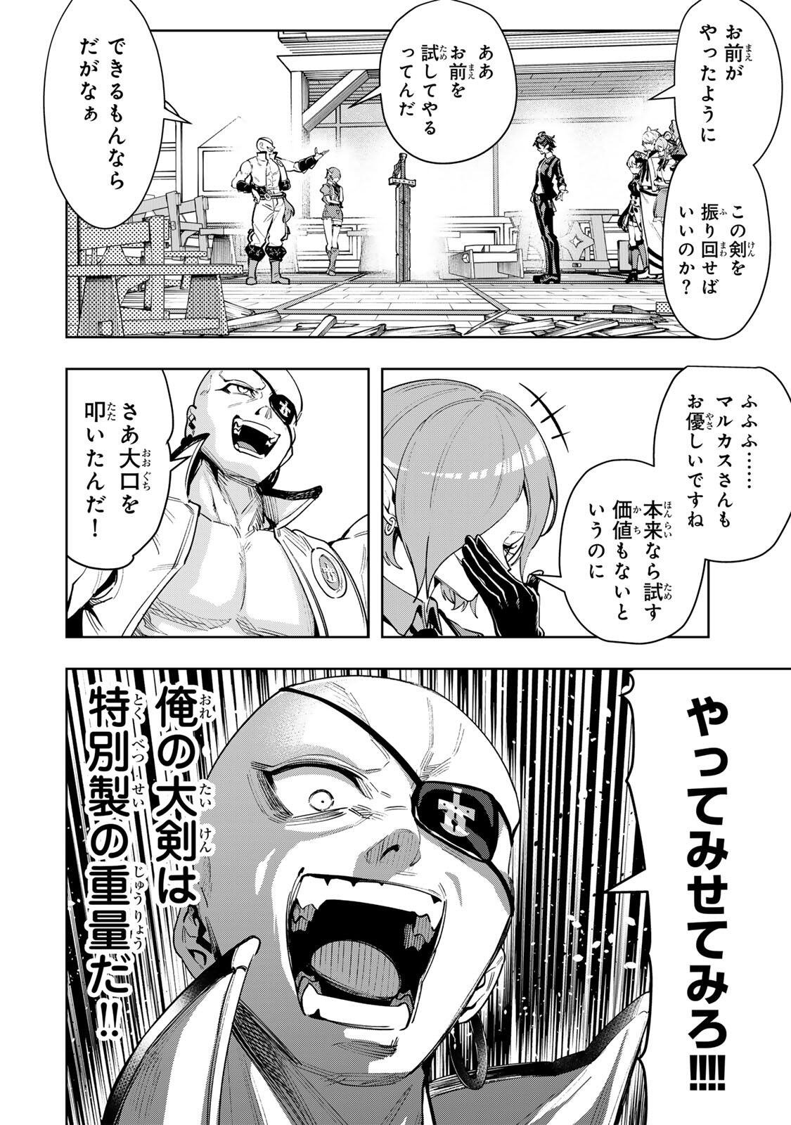 Majutsu Guild Sousui - Umarekawatte Imasara Yarinaosu Nidome no Gakuin Seikatsu - Chapter 112 - Page 14