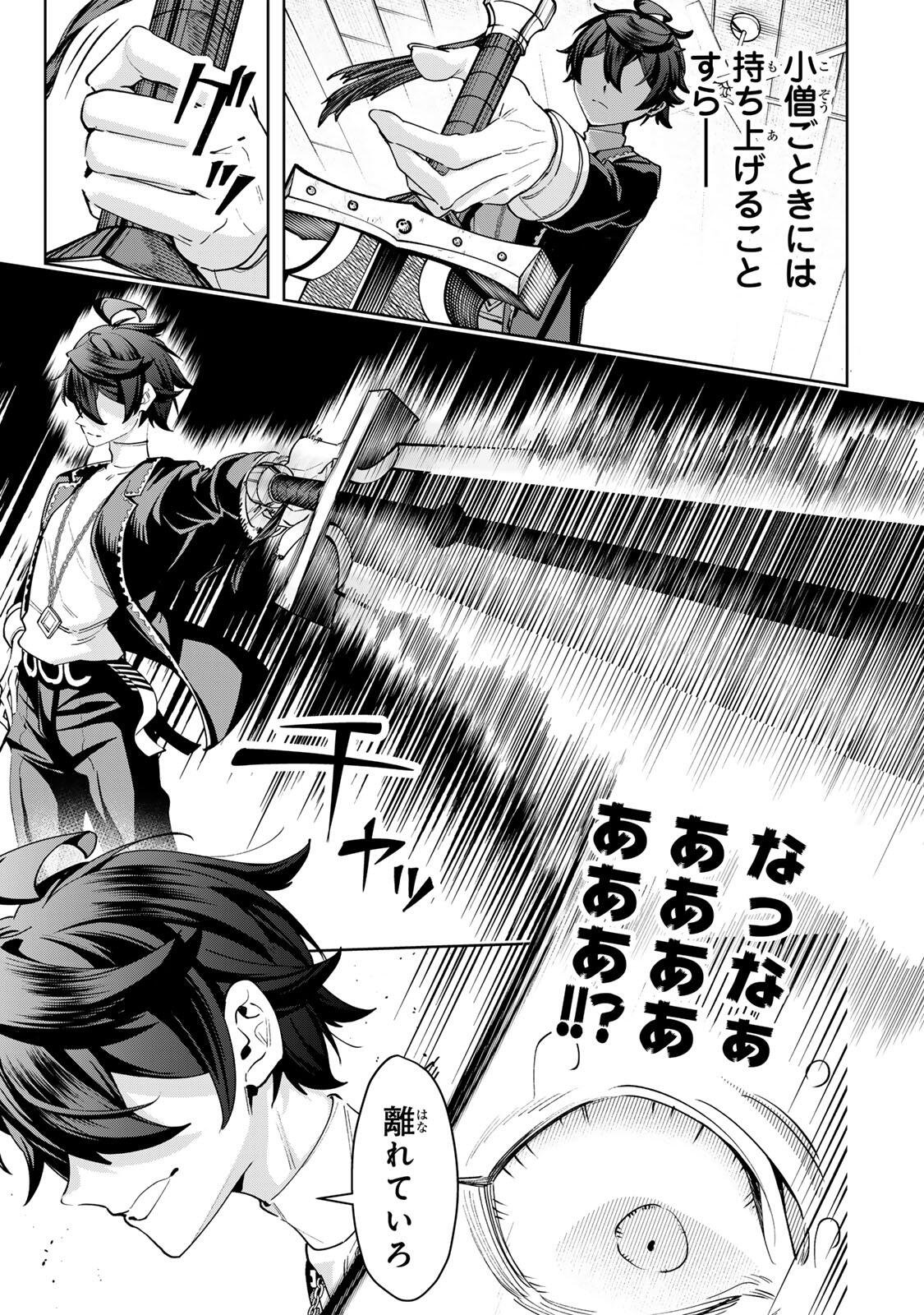 Majutsu Guild Sousui - Umarekawatte Imasara Yarinaosu Nidome no Gakuin Seikatsu - Chapter 112 - Page 15