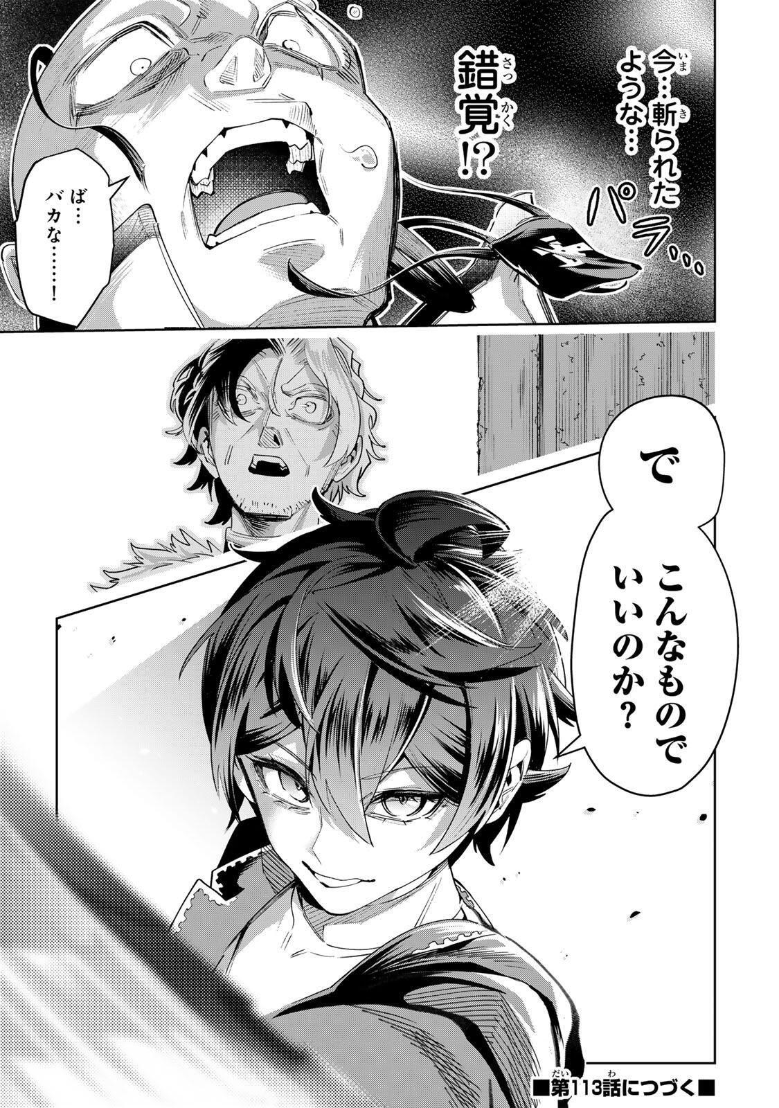 Majutsu Guild Sousui - Umarekawatte Imasara Yarinaosu Nidome no Gakuin Seikatsu - Chapter 112 - Page 19