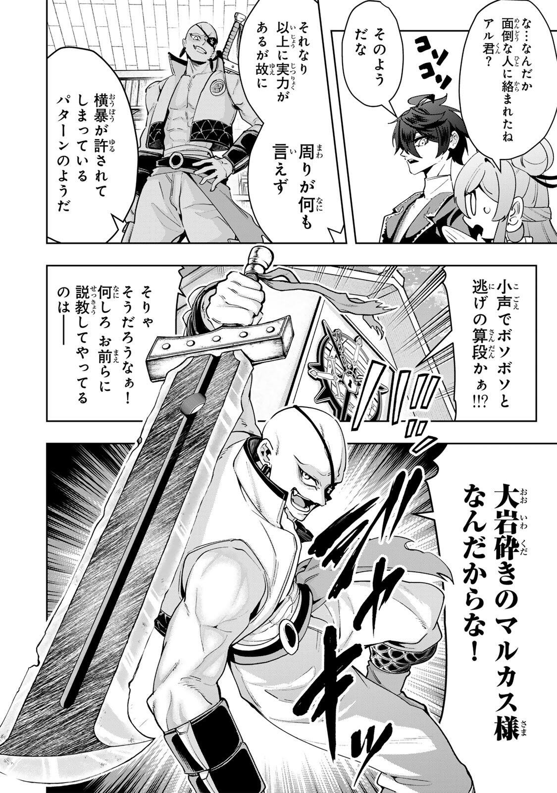 Majutsu Guild Sousui - Umarekawatte Imasara Yarinaosu Nidome no Gakuin Seikatsu - Chapter 112 - Page 2