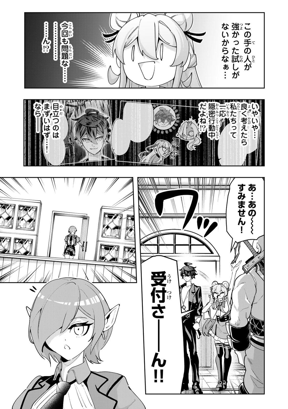 Majutsu Guild Sousui - Umarekawatte Imasara Yarinaosu Nidome no Gakuin Seikatsu - Chapter 112 - Page 3