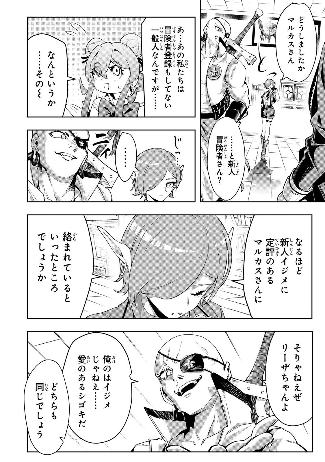 Majutsu Guild Sousui - Umarekawatte Imasara Yarinaosu Nidome no Gakuin Seikatsu - Chapter 112 - Page 4