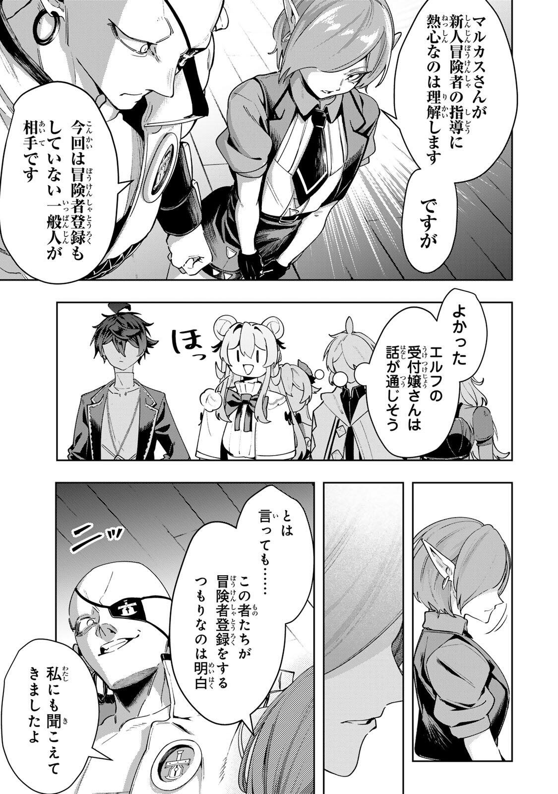 Majutsu Guild Sousui - Umarekawatte Imasara Yarinaosu Nidome no Gakuin Seikatsu - Chapter 112 - Page 5