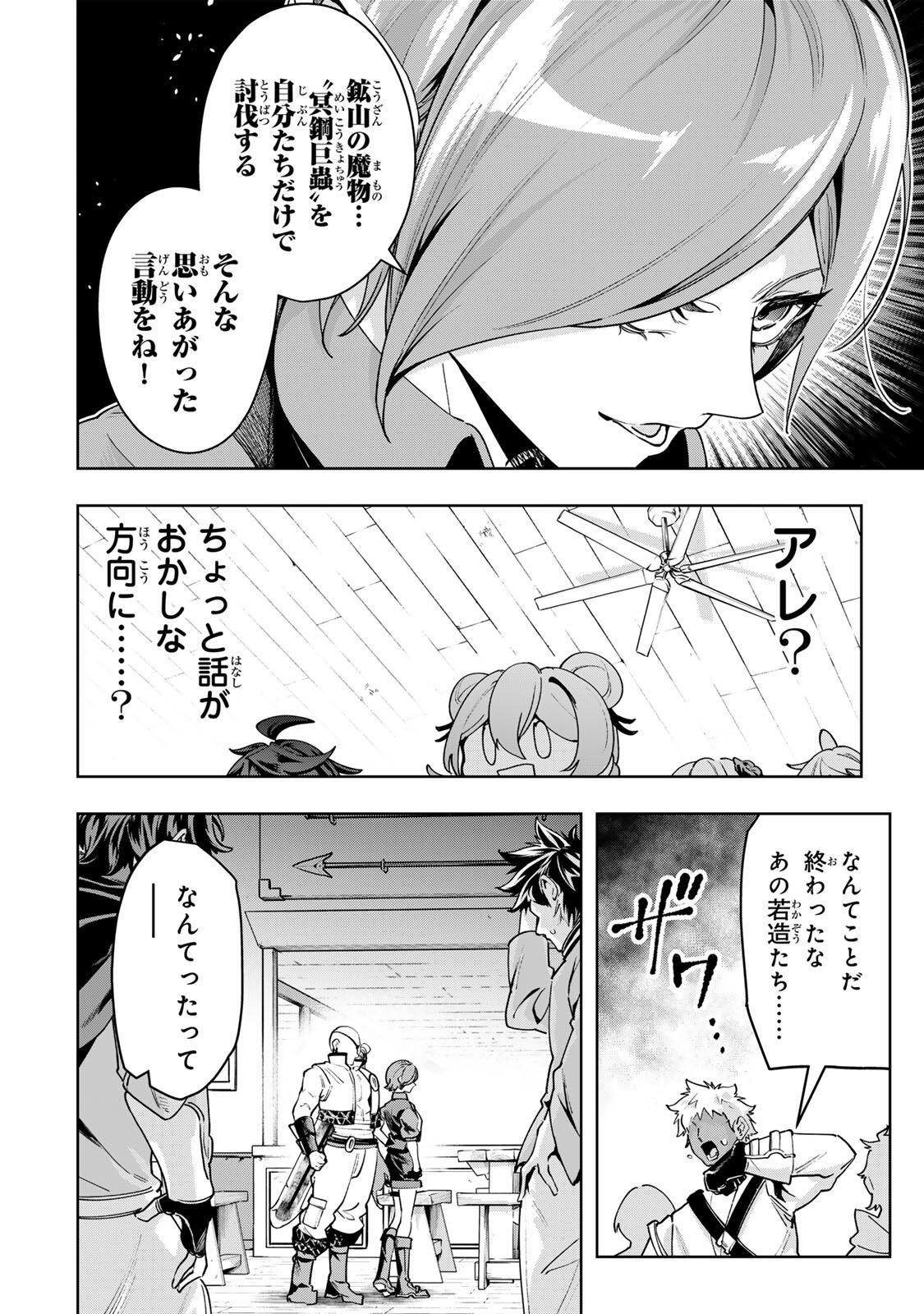 Majutsu Guild Sousui - Umarekawatte Imasara Yarinaosu Nidome no Gakuin Seikatsu - Chapter 112 - Page 6