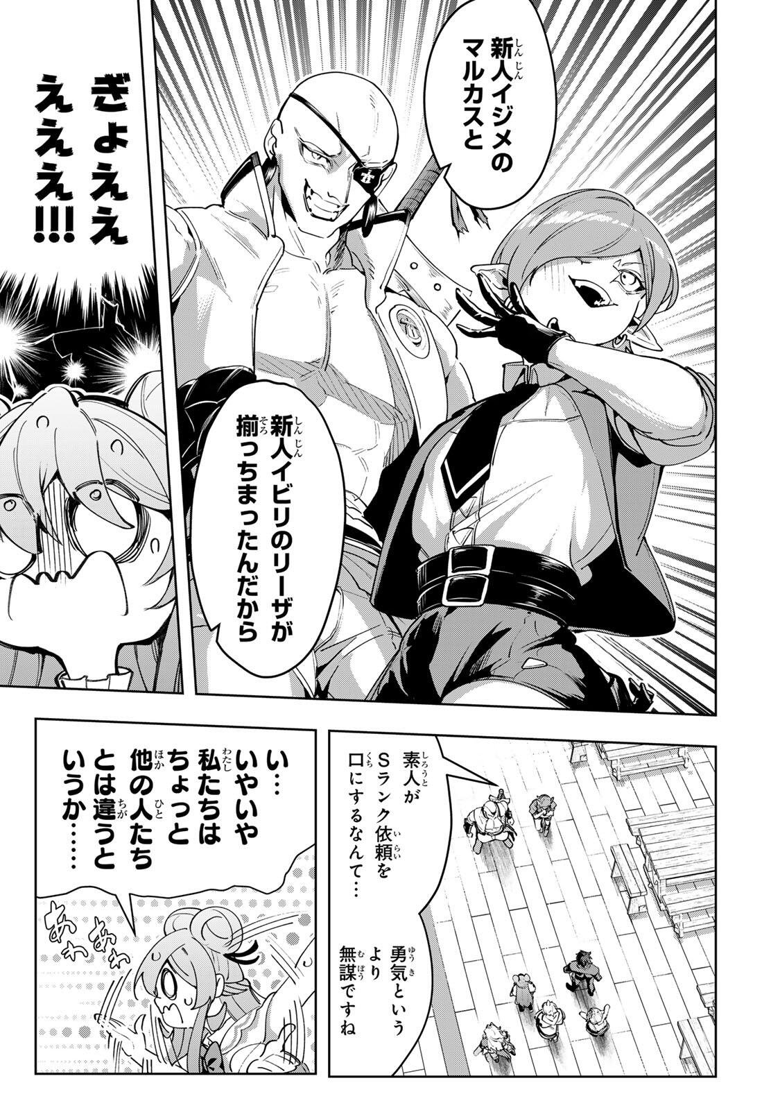 Majutsu Guild Sousui - Umarekawatte Imasara Yarinaosu Nidome no Gakuin Seikatsu - Chapter 112 - Page 7