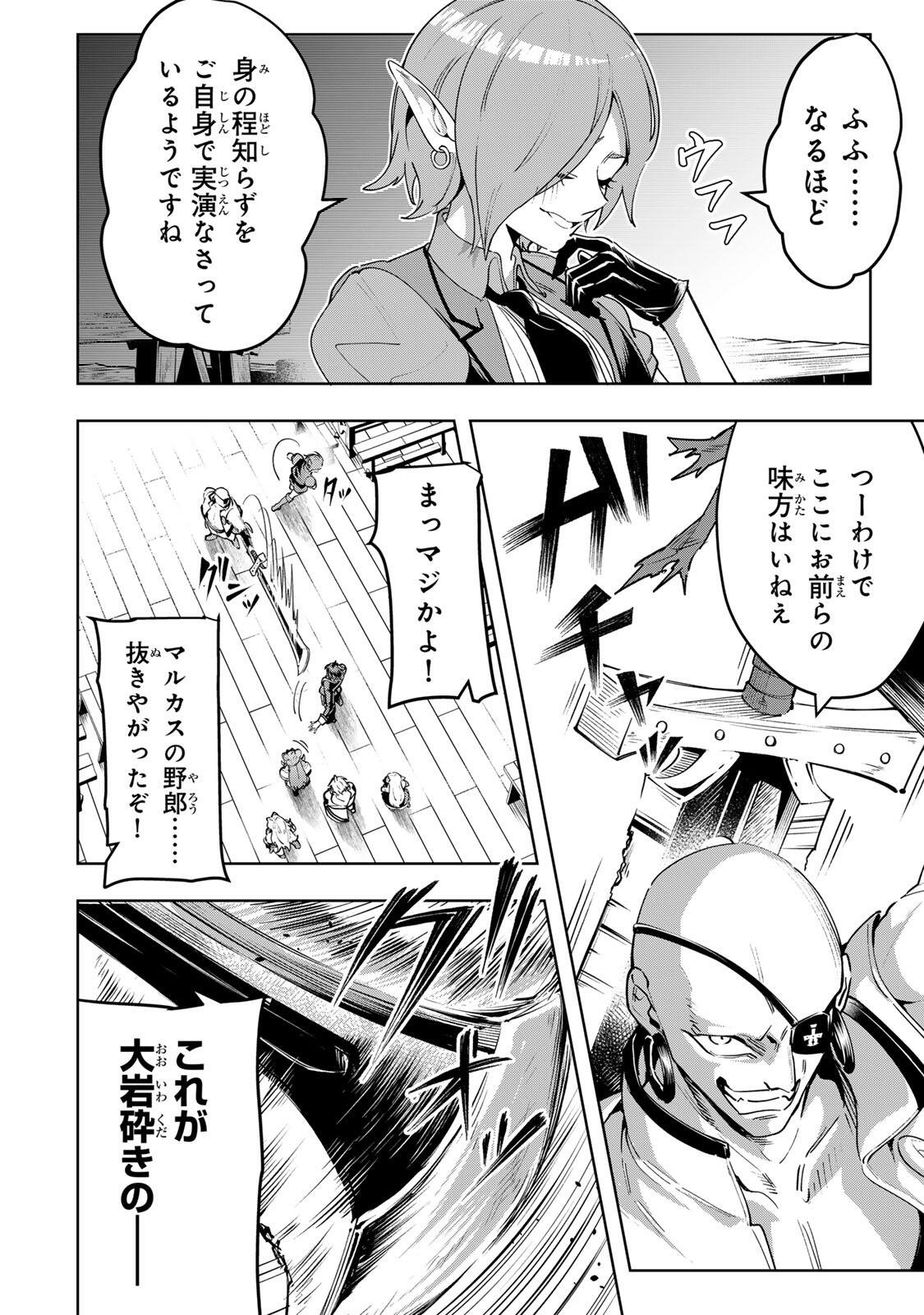 Majutsu Guild Sousui - Umarekawatte Imasara Yarinaosu Nidome no Gakuin Seikatsu - Chapter 112 - Page 8