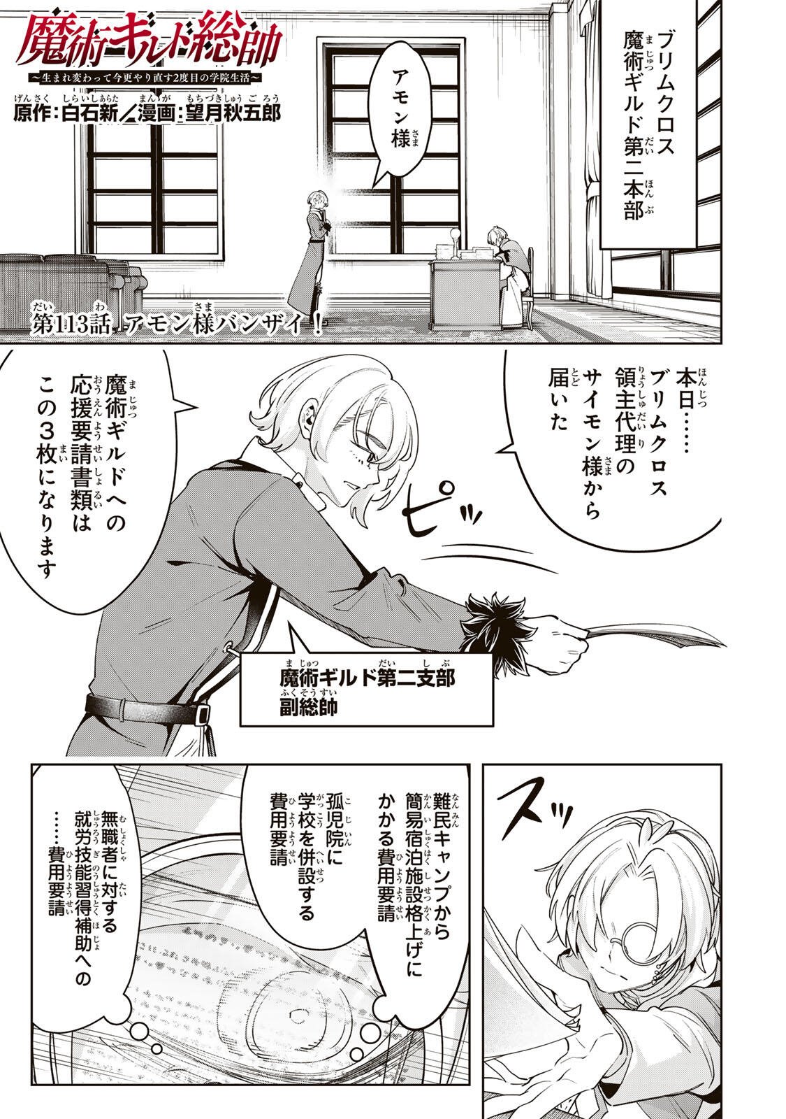 Majutsu Guild Sousui - Umarekawatte Imasara Yarinaosu Nidome no Gakuin Seikatsu - Chapter 113 - Page 1