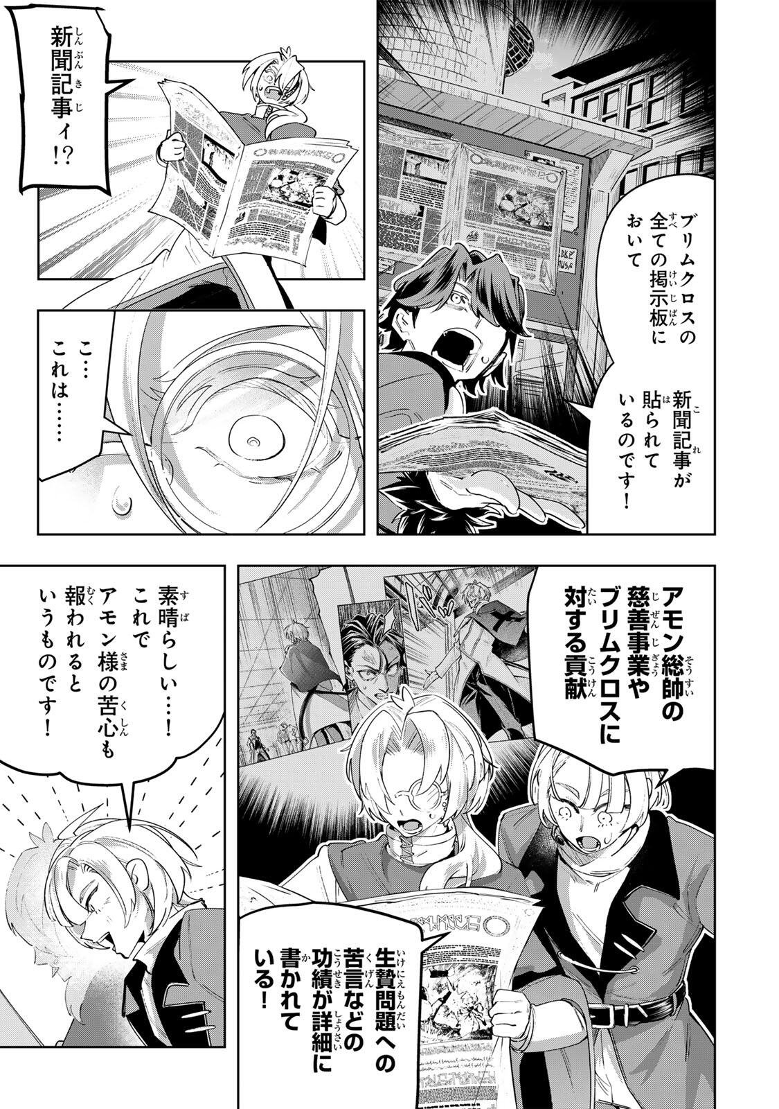 Majutsu Guild Sousui - Umarekawatte Imasara Yarinaosu Nidome no Gakuin Seikatsu - Chapter 113 - Page 11