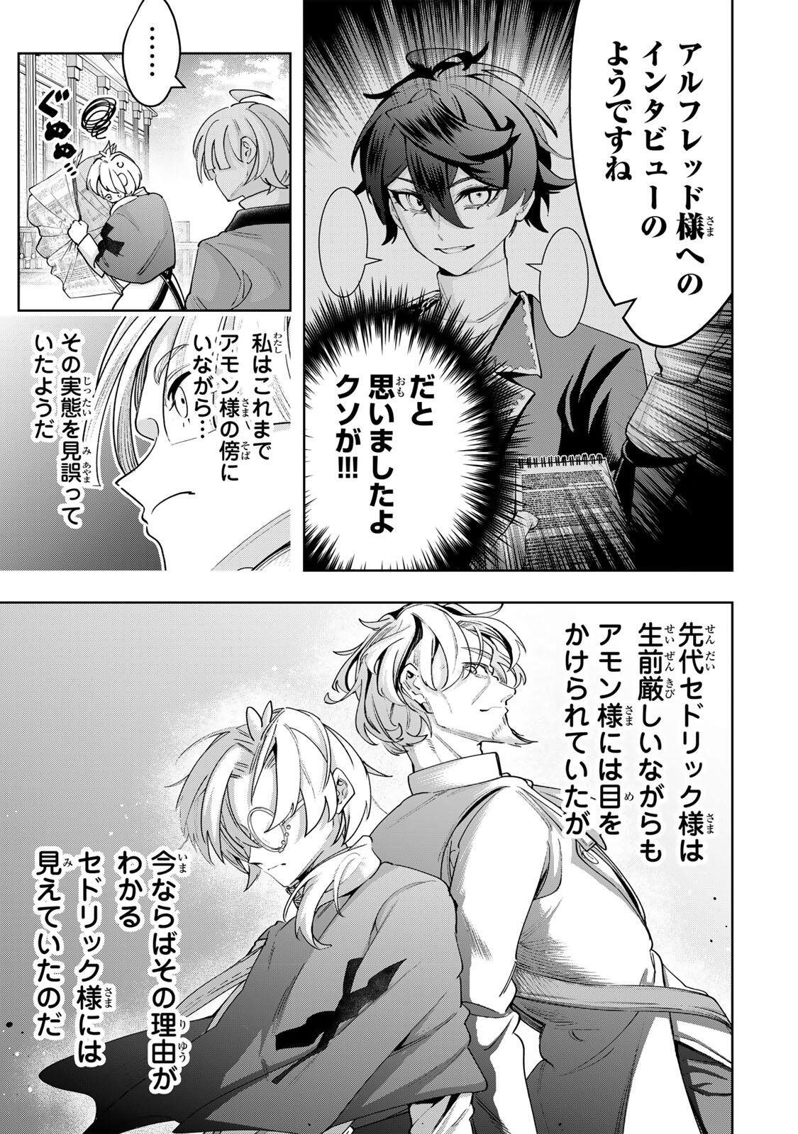 Majutsu Guild Sousui - Umarekawatte Imasara Yarinaosu Nidome no Gakuin Seikatsu - Chapter 113 - Page 13