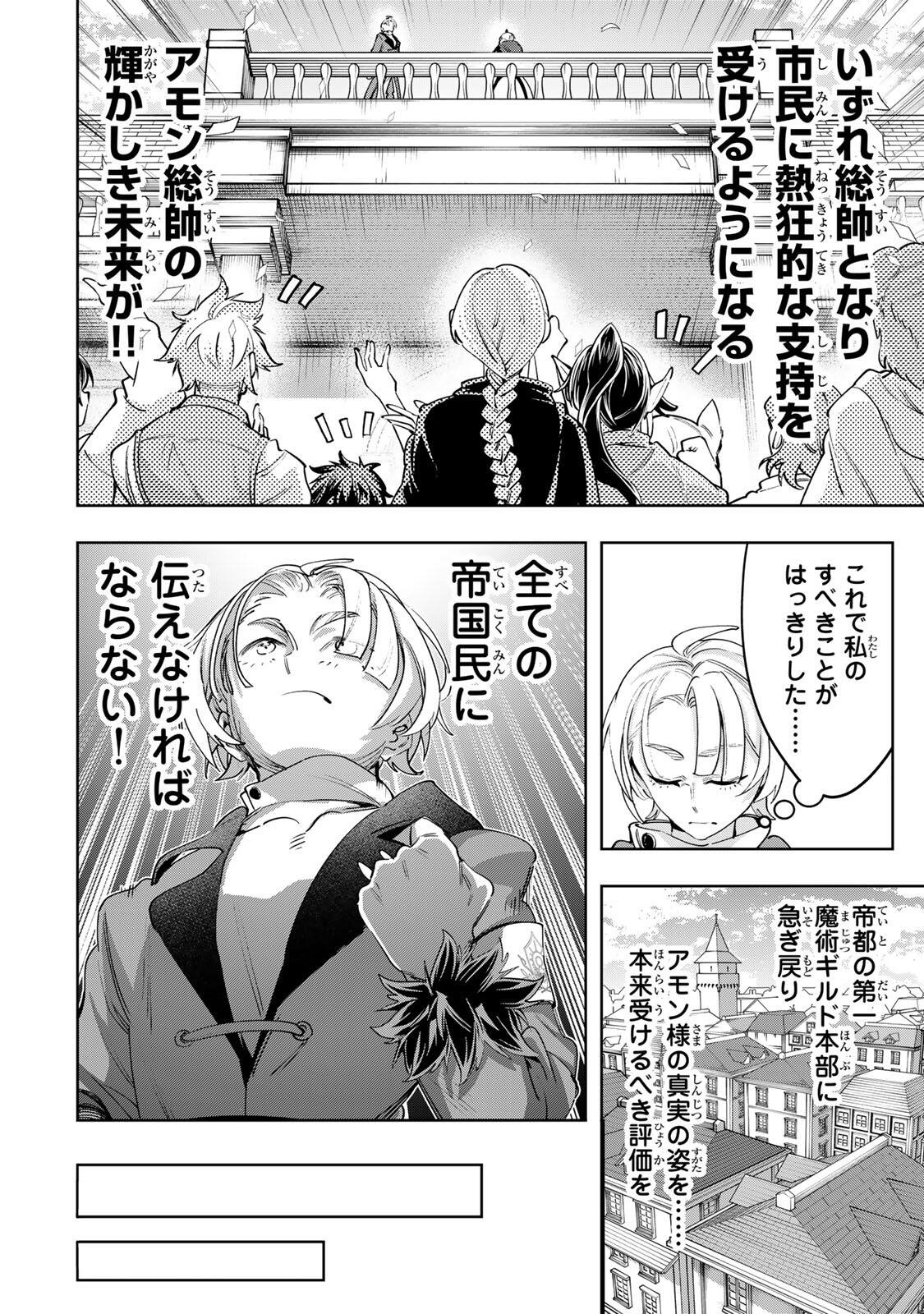 Majutsu Guild Sousui - Umarekawatte Imasara Yarinaosu Nidome no Gakuin Seikatsu - Chapter 113 - Page 14