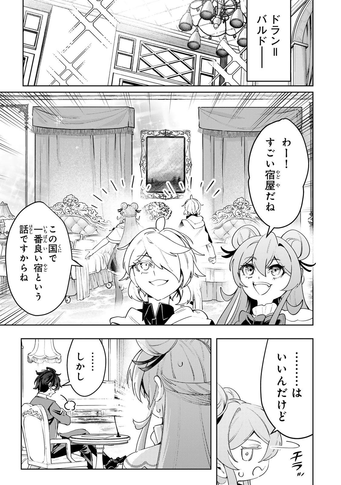 Majutsu Guild Sousui - Umarekawatte Imasara Yarinaosu Nidome no Gakuin Seikatsu - Chapter 113 - Page 15