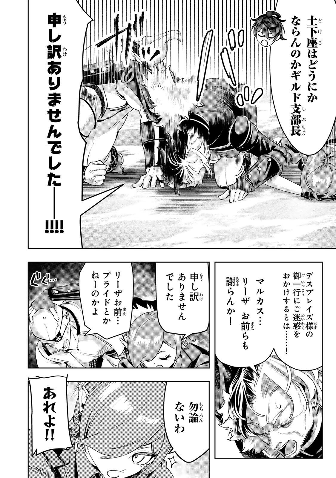 Majutsu Guild Sousui - Umarekawatte Imasara Yarinaosu Nidome no Gakuin Seikatsu - Chapter 113 - Page 16